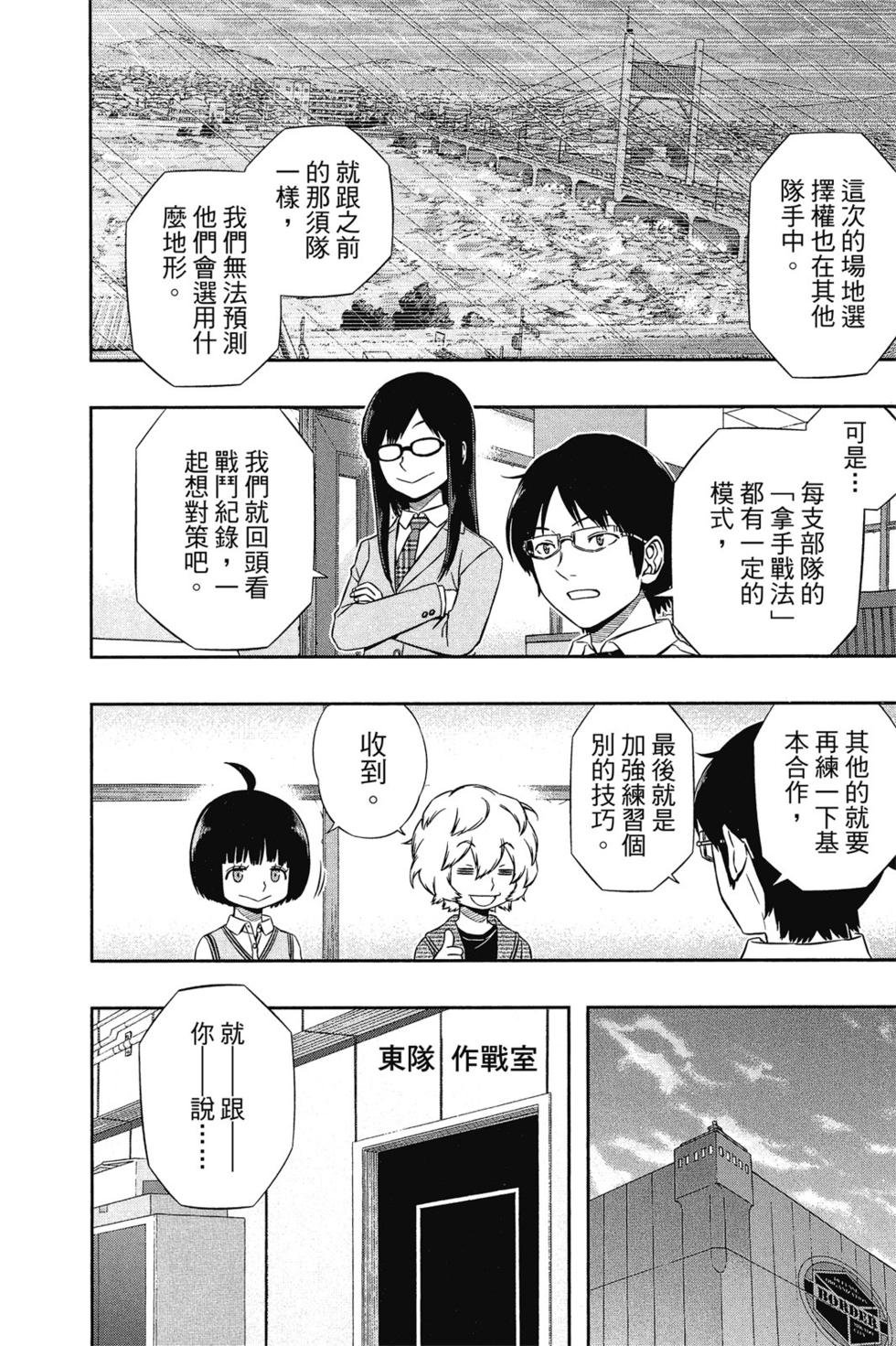 《境界触发者》漫画最新章节第13卷免费下拉式在线观看章节第【75】张图片