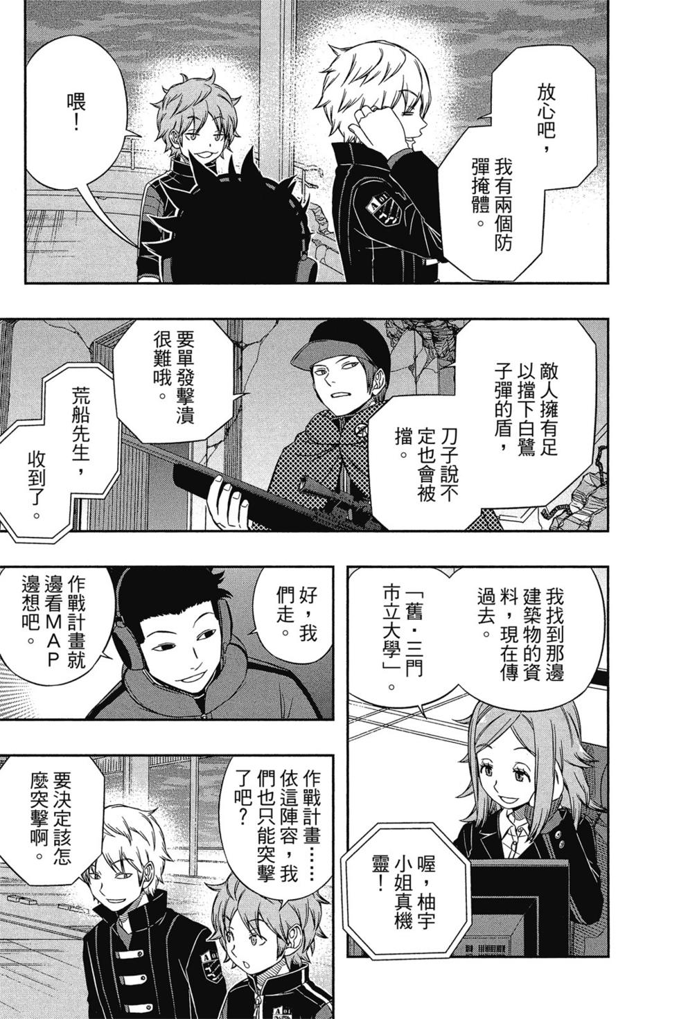 《境界触发者》漫画最新章节第7卷免费下拉式在线观看章节第【130】张图片