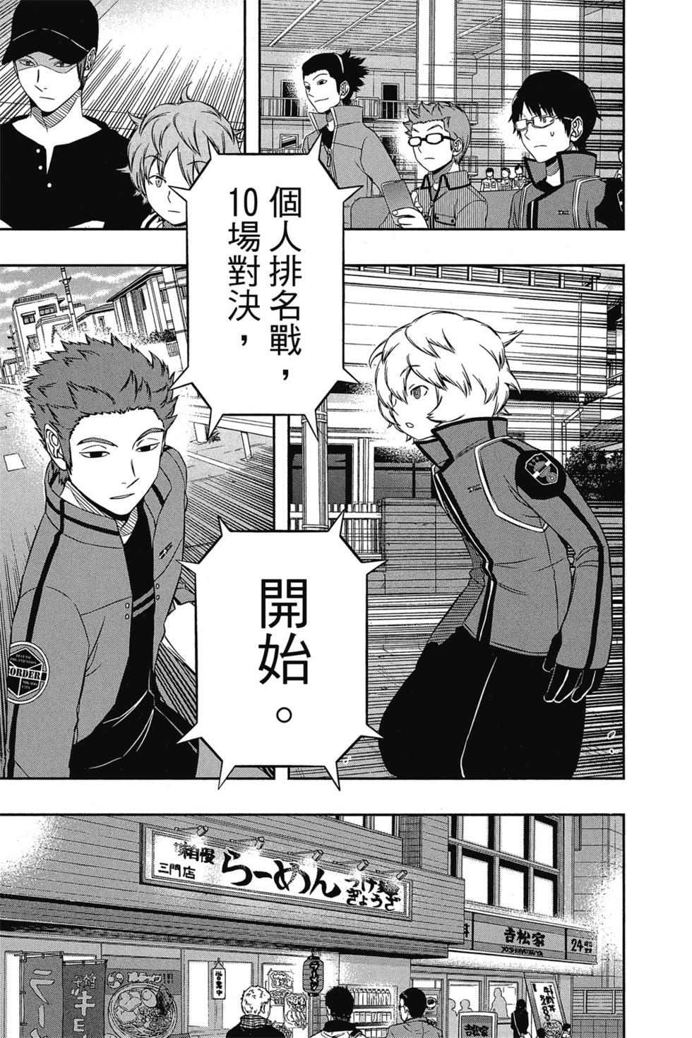 《境界触发者》漫画最新章节第11卷免费下拉式在线观看章节第【96】张图片