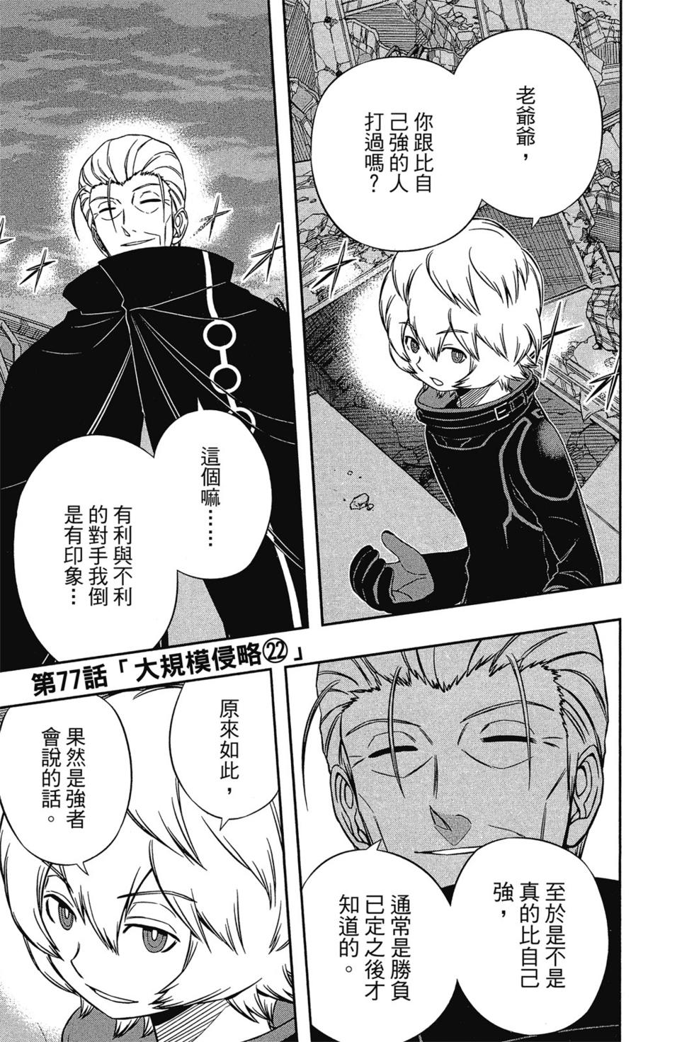 《境界触发者》漫画最新章节第9卷免费下拉式在线观看章节第【130】张图片