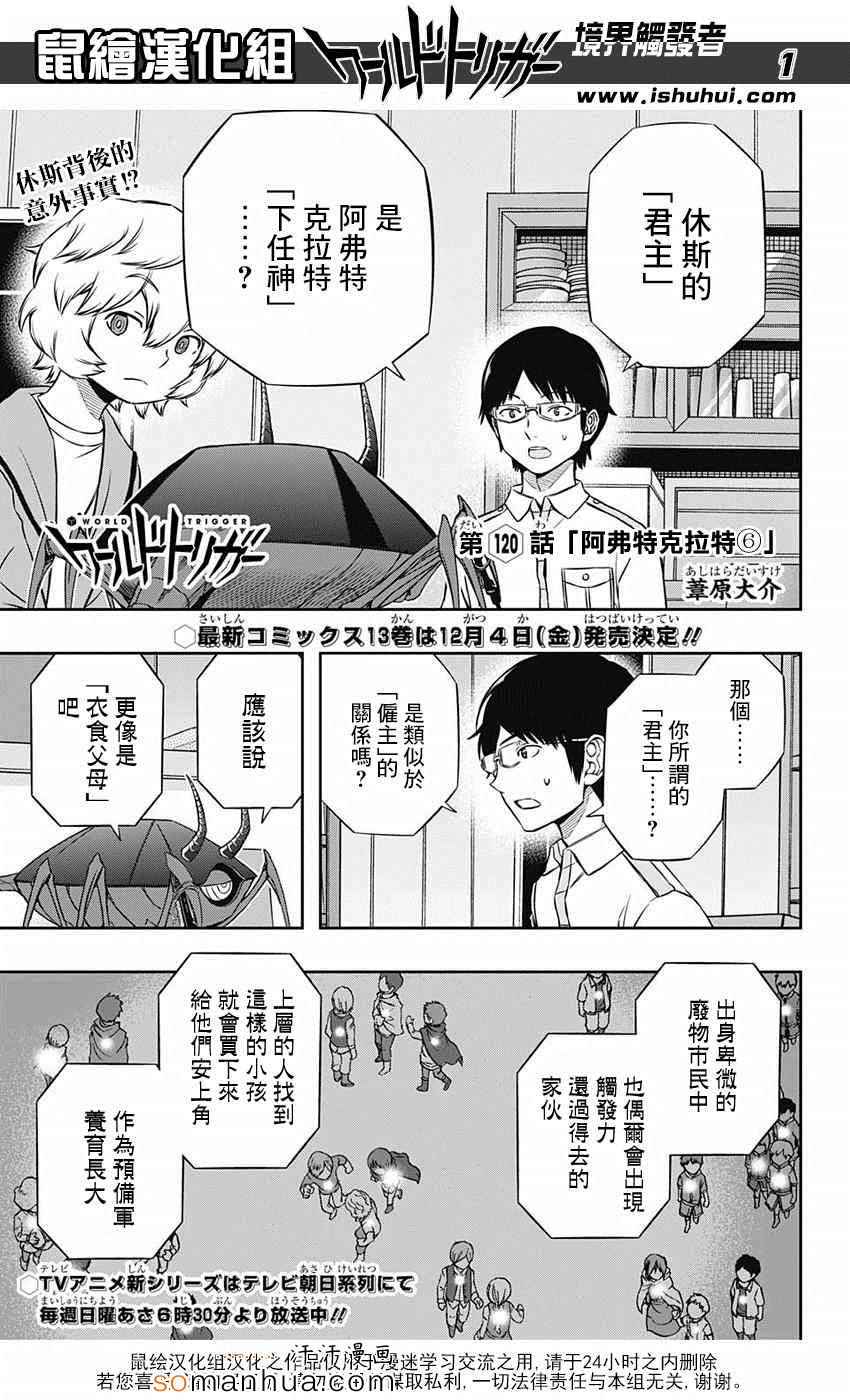 《境界触发者》漫画最新章节第120话免费下拉式在线观看章节第【2】张图片