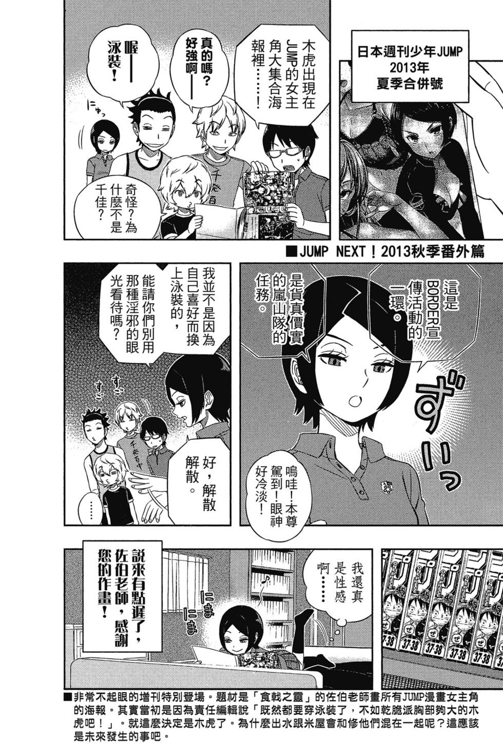 《境界触发者》漫画最新章节第4卷免费下拉式在线观看章节第【149】张图片