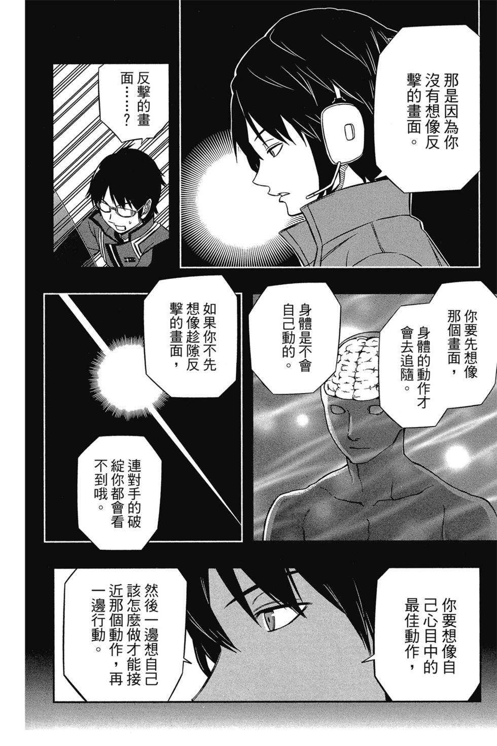 《境界触发者》漫画最新章节第6卷免费下拉式在线观看章节第【141】张图片