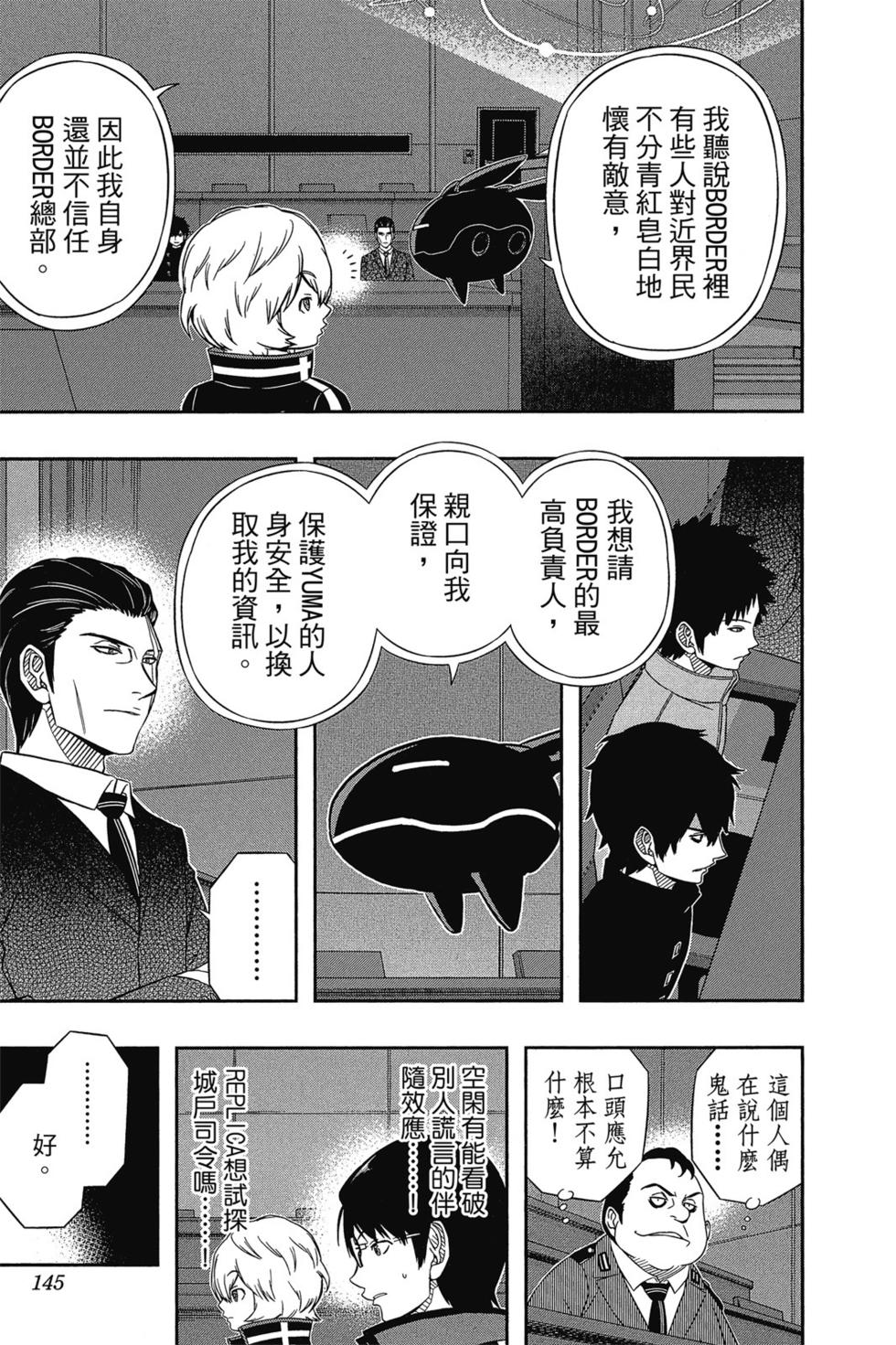 《境界触发者》漫画最新章节第5卷免费下拉式在线观看章节第【144】张图片