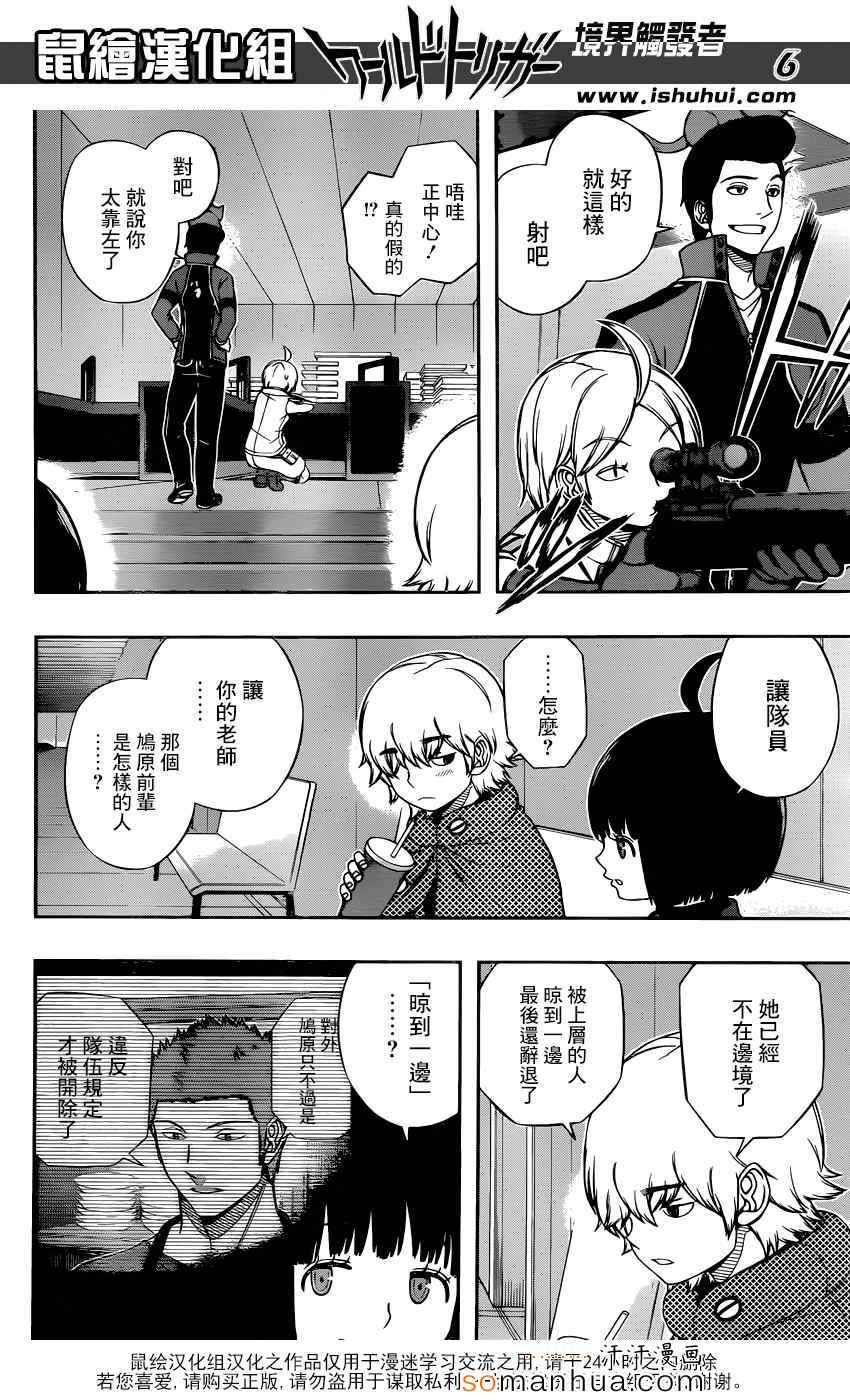 《境界触发者》漫画最新章节第108话免费下拉式在线观看章节第【6】张图片