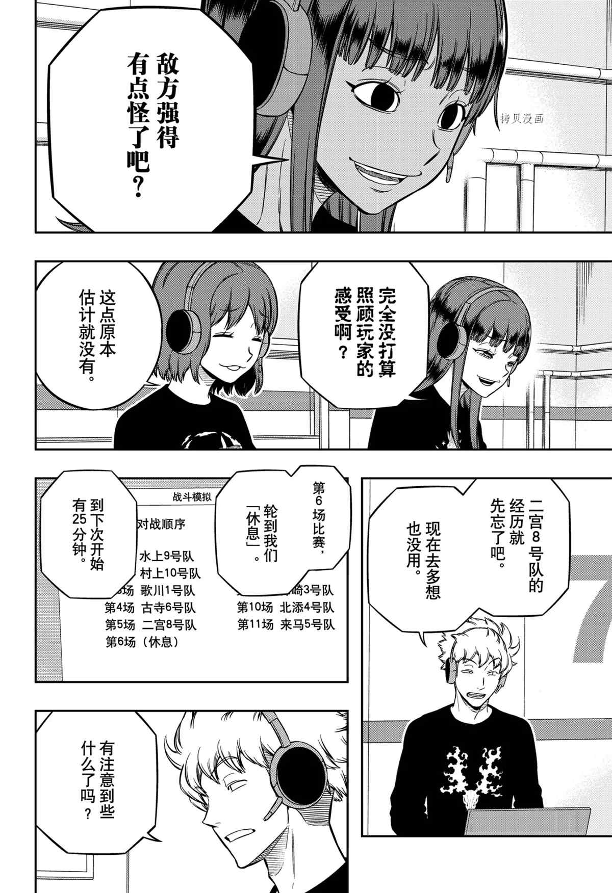 《境界触发者》漫画最新章节第217话 试看版免费下拉式在线观看章节第【10】张图片