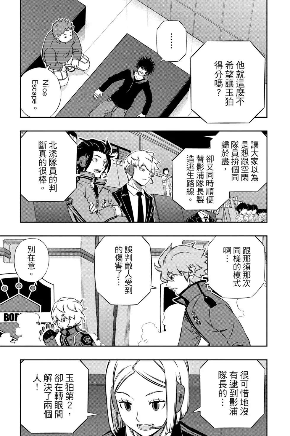 《境界触发者》漫画最新章节第20卷免费下拉式在线观看章节第【40】张图片