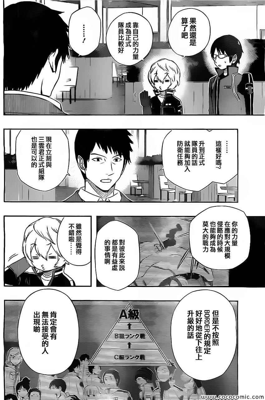 《境界触发者》漫画最新章节第43话免费下拉式在线观看章节第【6】张图片