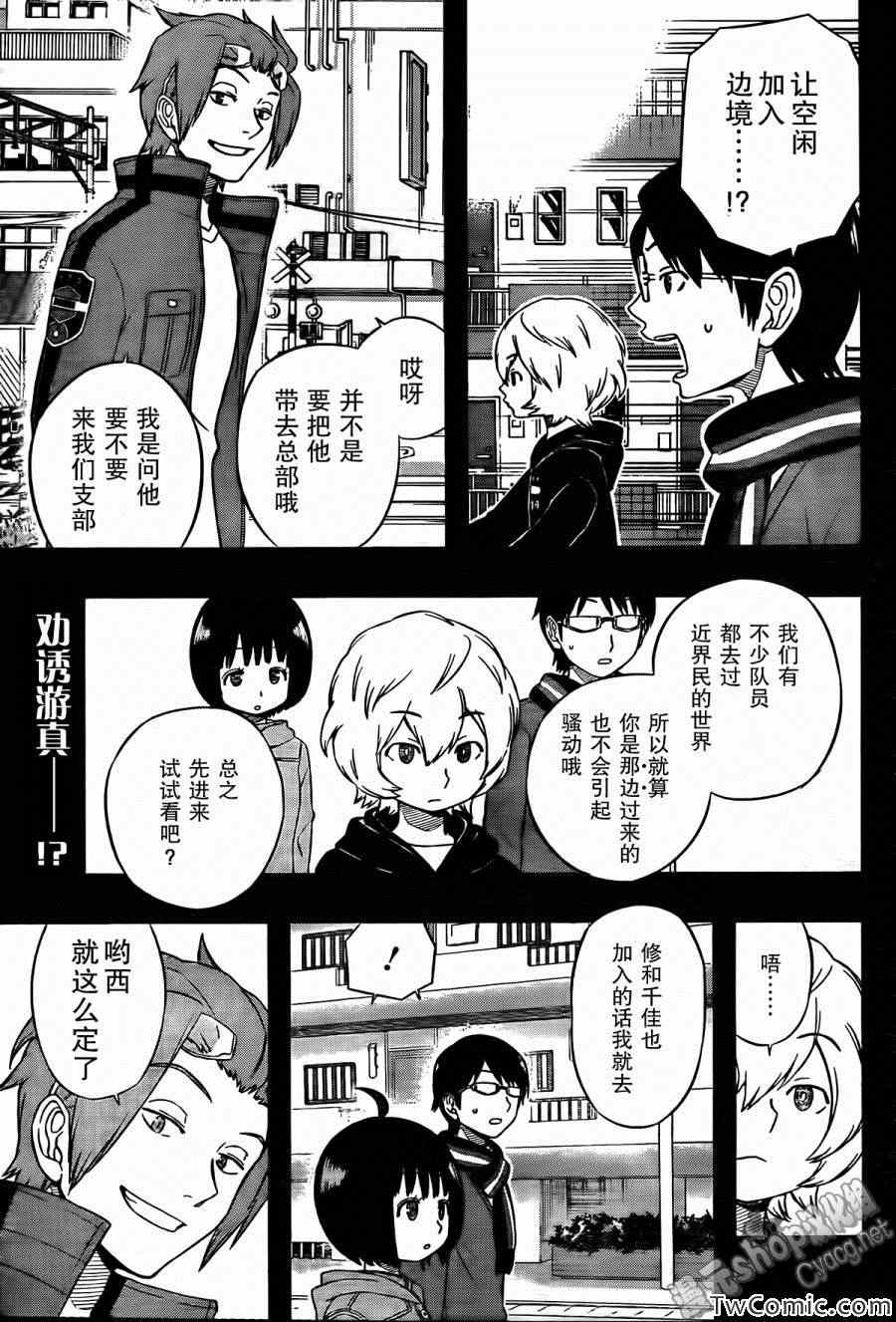 《境界触发者》漫画最新章节第19话免费下拉式在线观看章节第【3】张图片