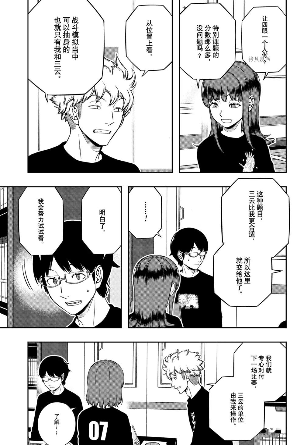 《境界触发者》漫画最新章节第218话免费下拉式在线观看章节第【5】张图片