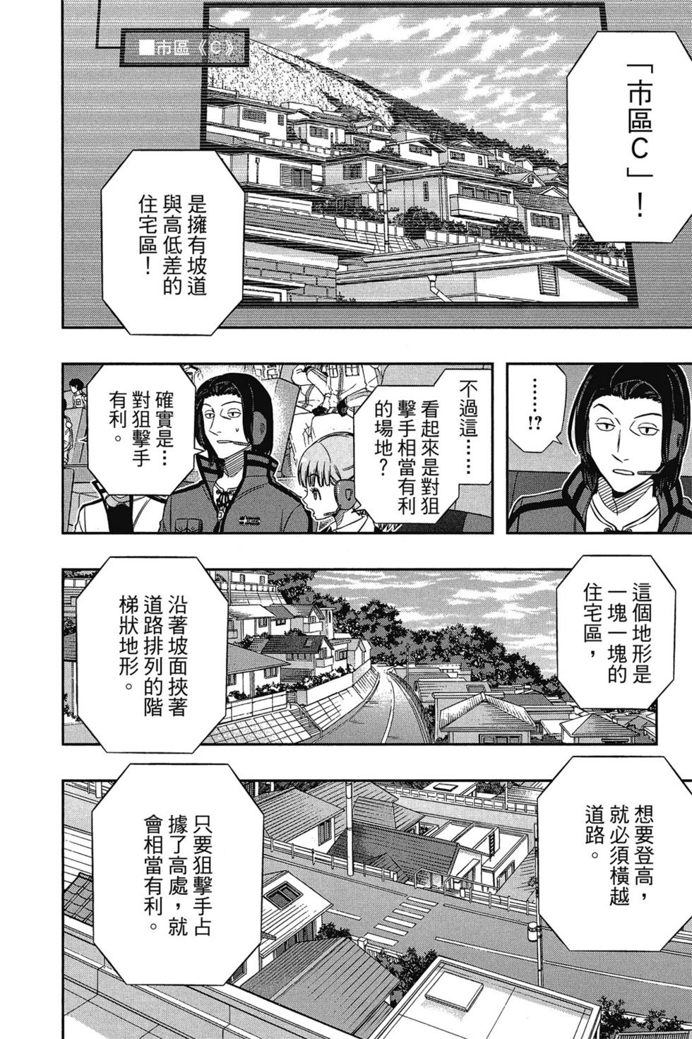 《境界触发者》漫画最新章节第10卷免费下拉式在线观看章节第【170】张图片