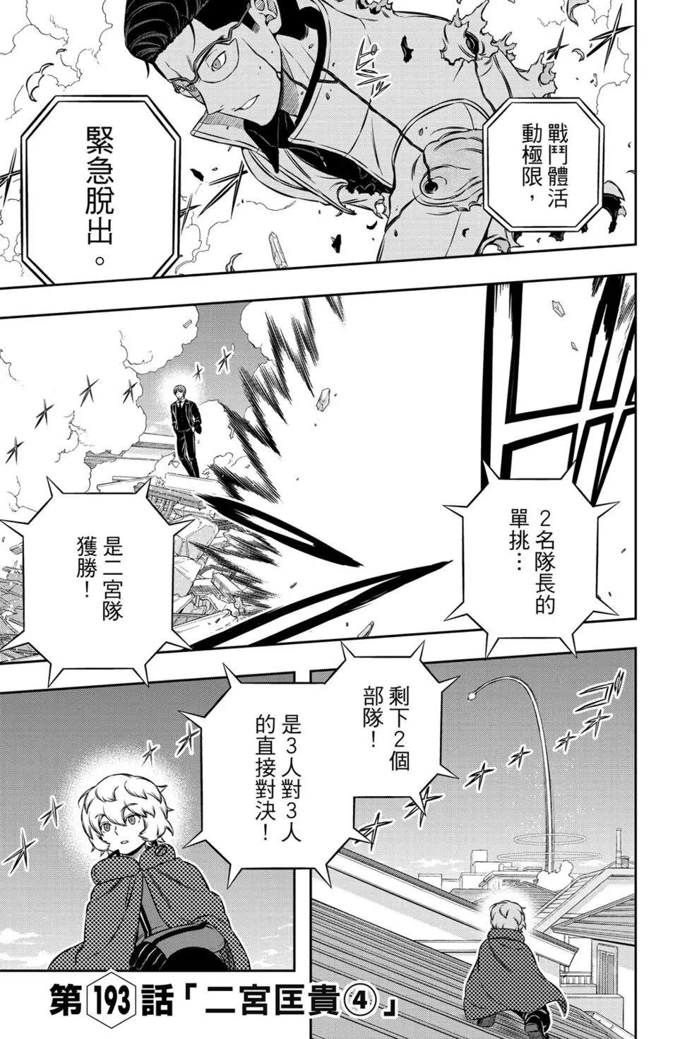 《境界触发者》漫画最新章节第22卷免费下拉式在线观看章节第【120】张图片