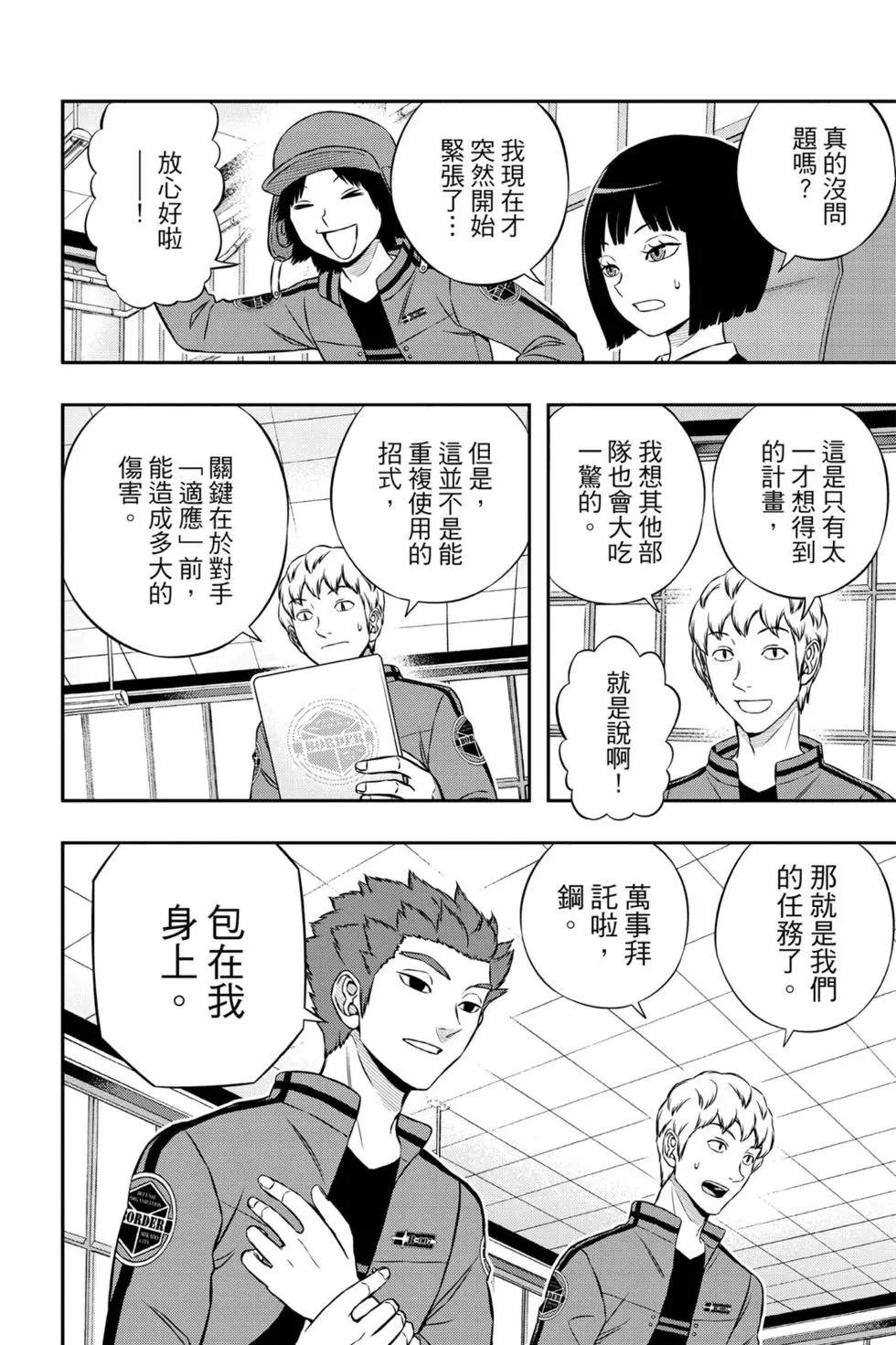 《境界触发者》漫画最新章节第19卷免费下拉式在线观看章节第【121】张图片