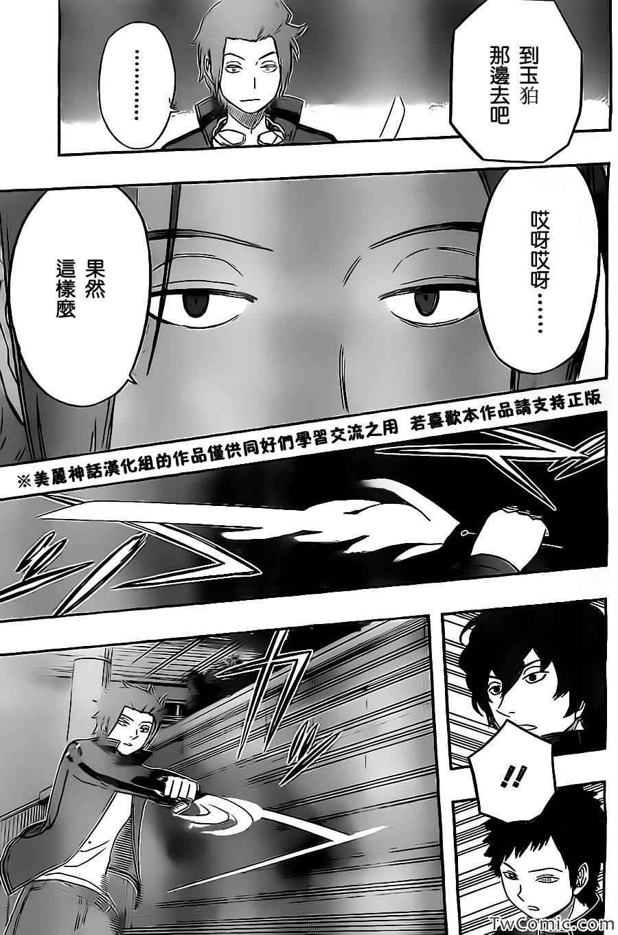 《境界触发者》漫画最新章节第27话免费下拉式在线观看章节第【18】张图片