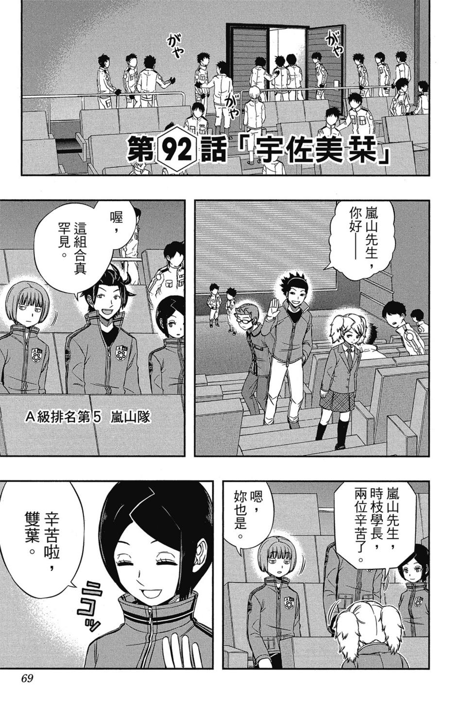 《境界触发者》漫画最新章节第11卷免费下拉式在线观看章节第【68】张图片