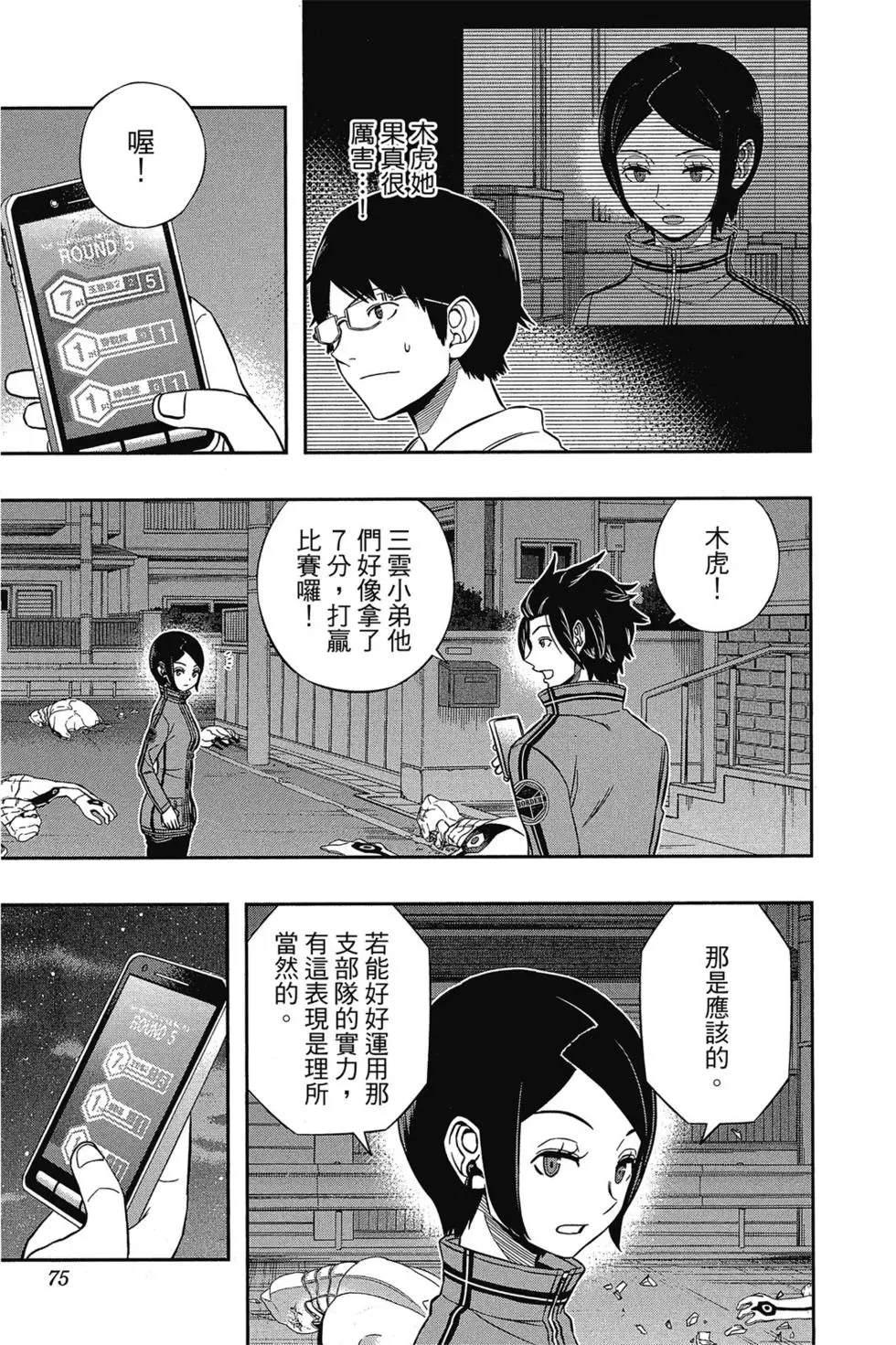 《境界触发者》漫画最新章节第17卷免费下拉式在线观看章节第【73】张图片
