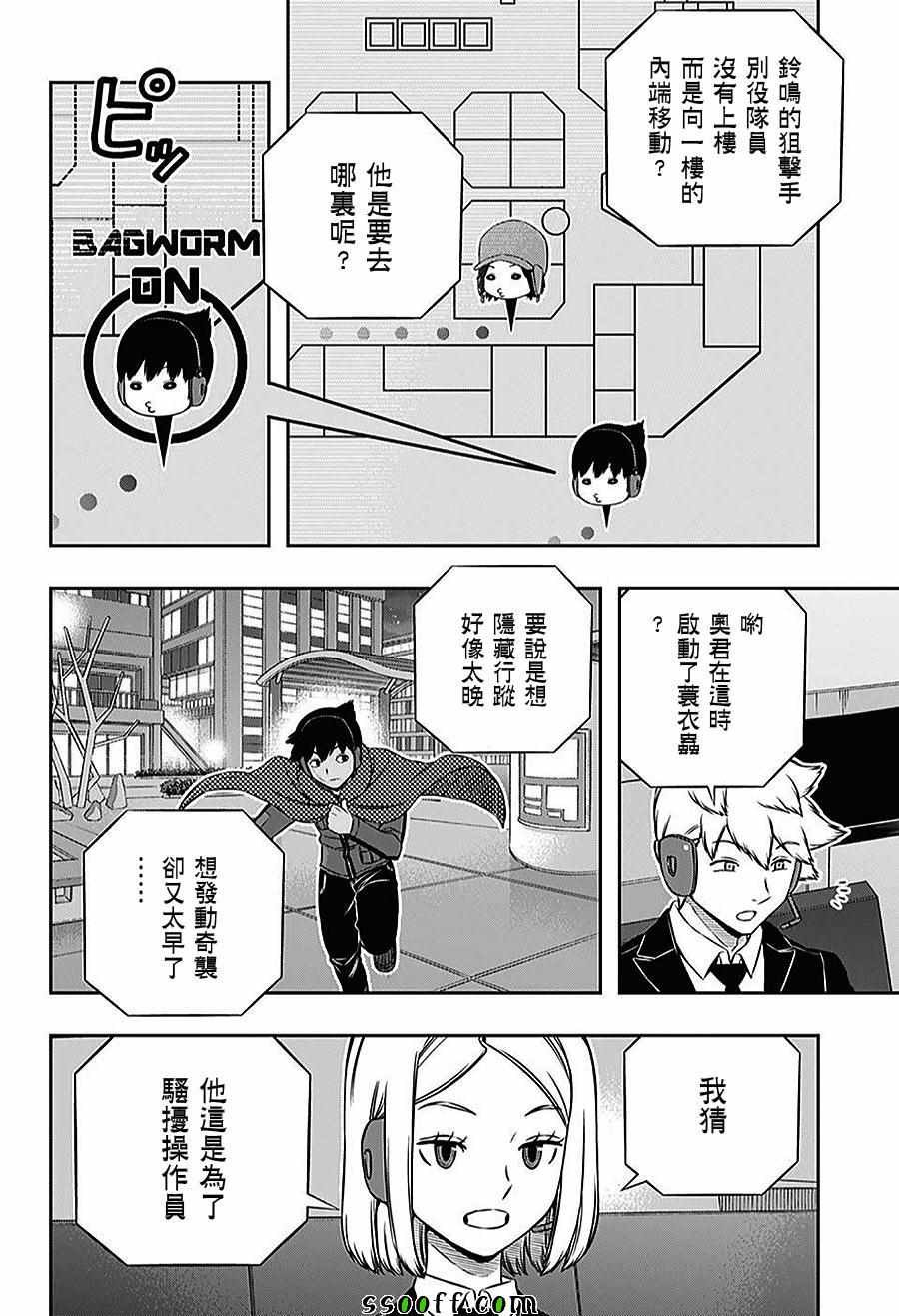 《境界触发者》漫画最新章节第167话免费下拉式在线观看章节第【12】张图片