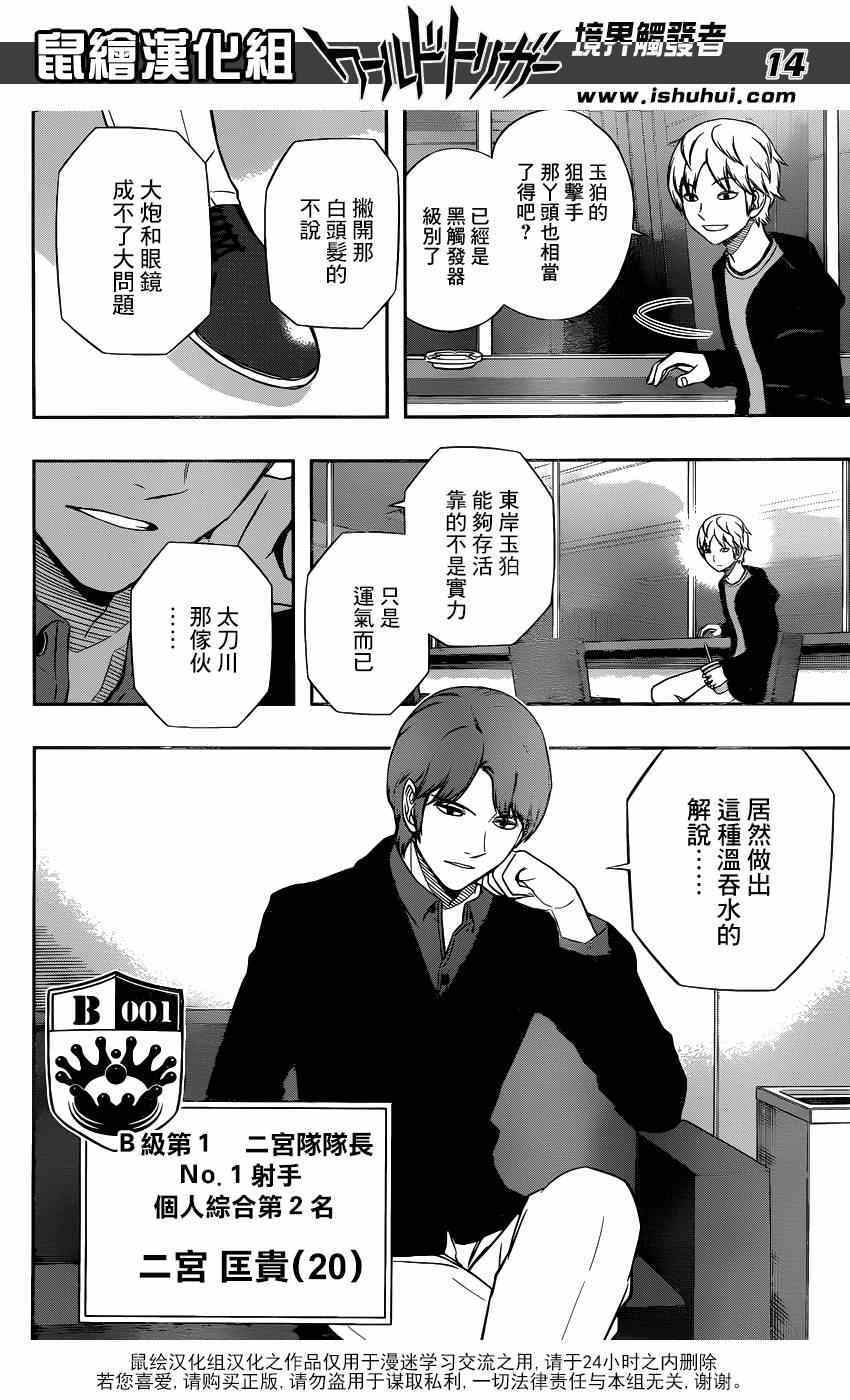 《境界触发者》漫画最新章节第103话免费下拉式在线观看章节第【14】张图片