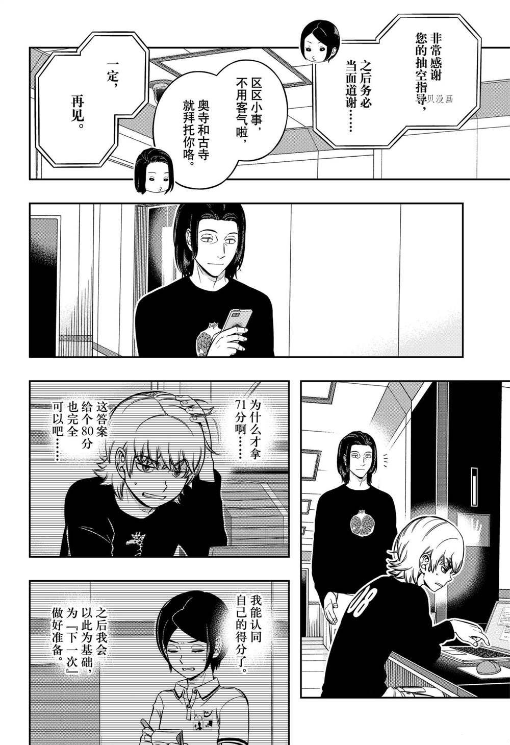 《境界触发者》漫画最新章节第221话 试看版免费下拉式在线观看章节第【8】张图片