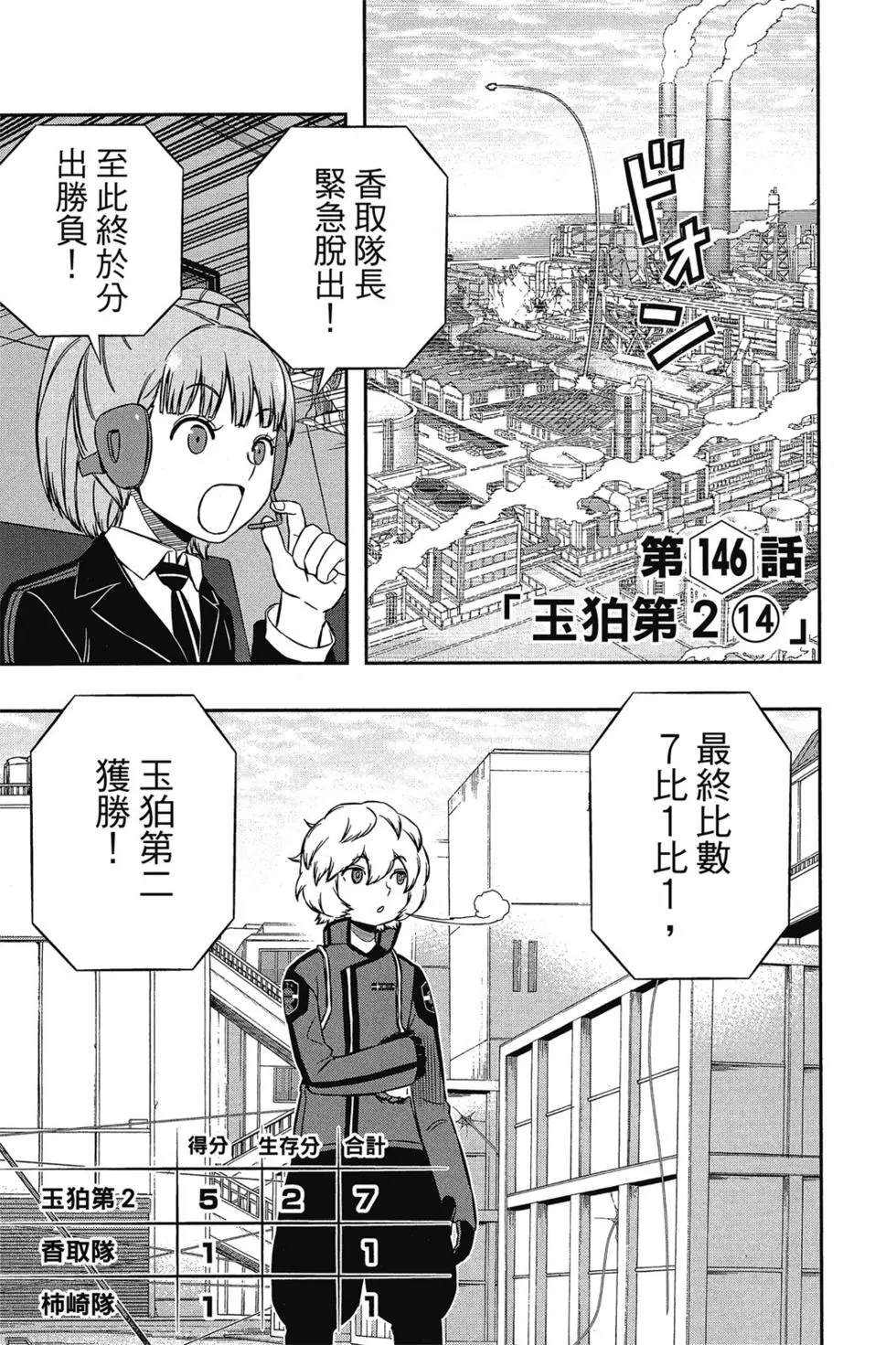 《境界触发者》漫画最新章节第17卷免费下拉式在线观看章节第【69】张图片