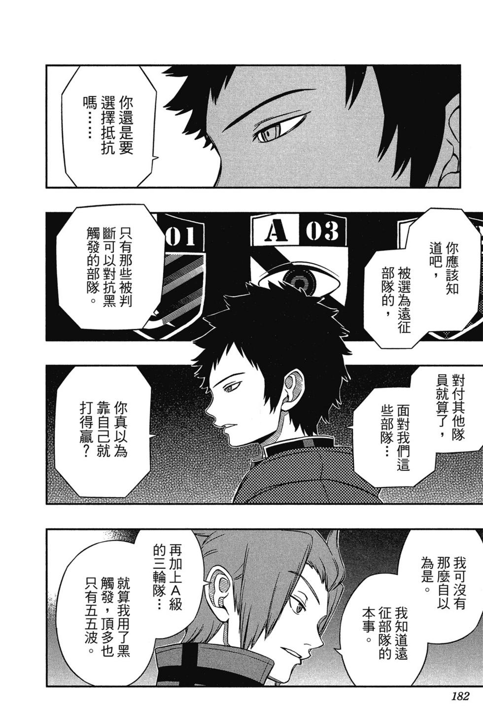 《境界触发者》漫画最新章节第3卷免费下拉式在线观看章节第【181】张图片