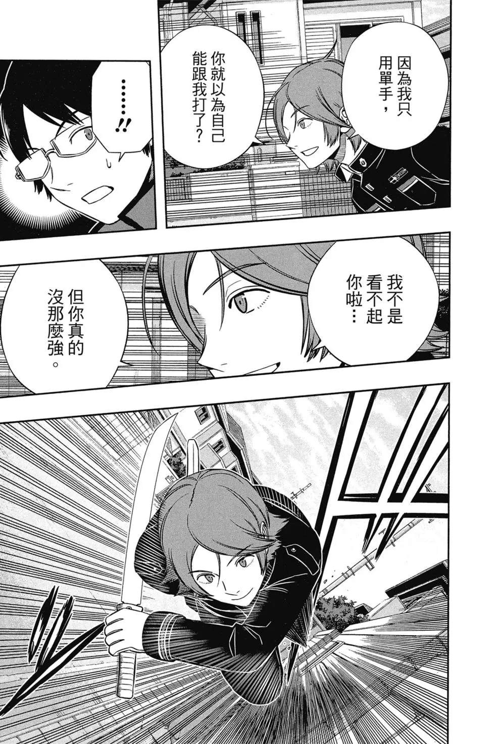 《境界触发者》漫画最新章节第18卷免费下拉式在线观看章节第【92】张图片