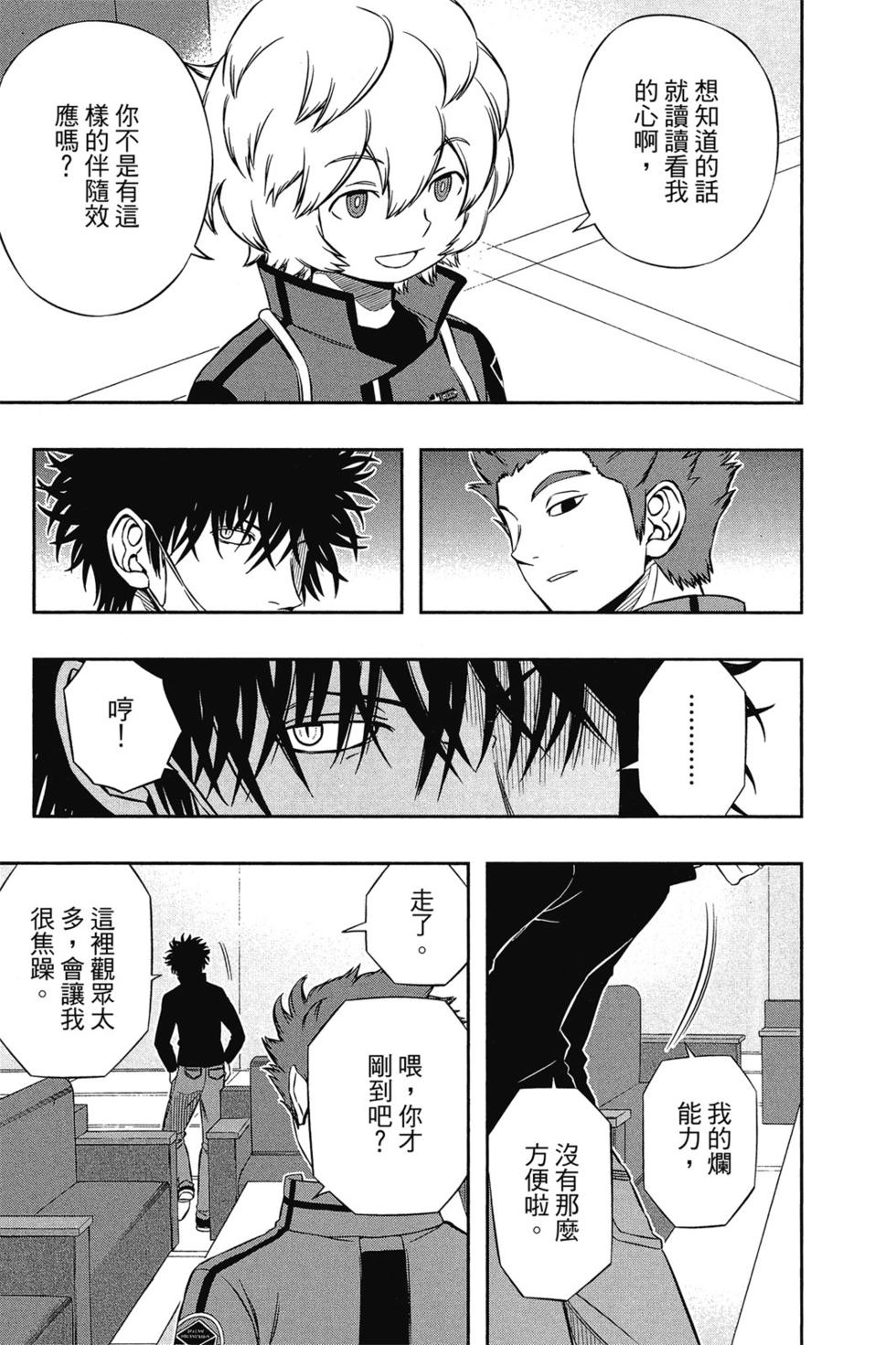 《境界触发者》漫画最新章节第13卷免费下拉式在线观看章节第【52】张图片