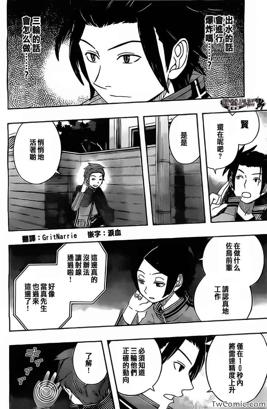 《境界触发者》漫画最新章节第30话免费下拉式在线观看章节第【4】张图片