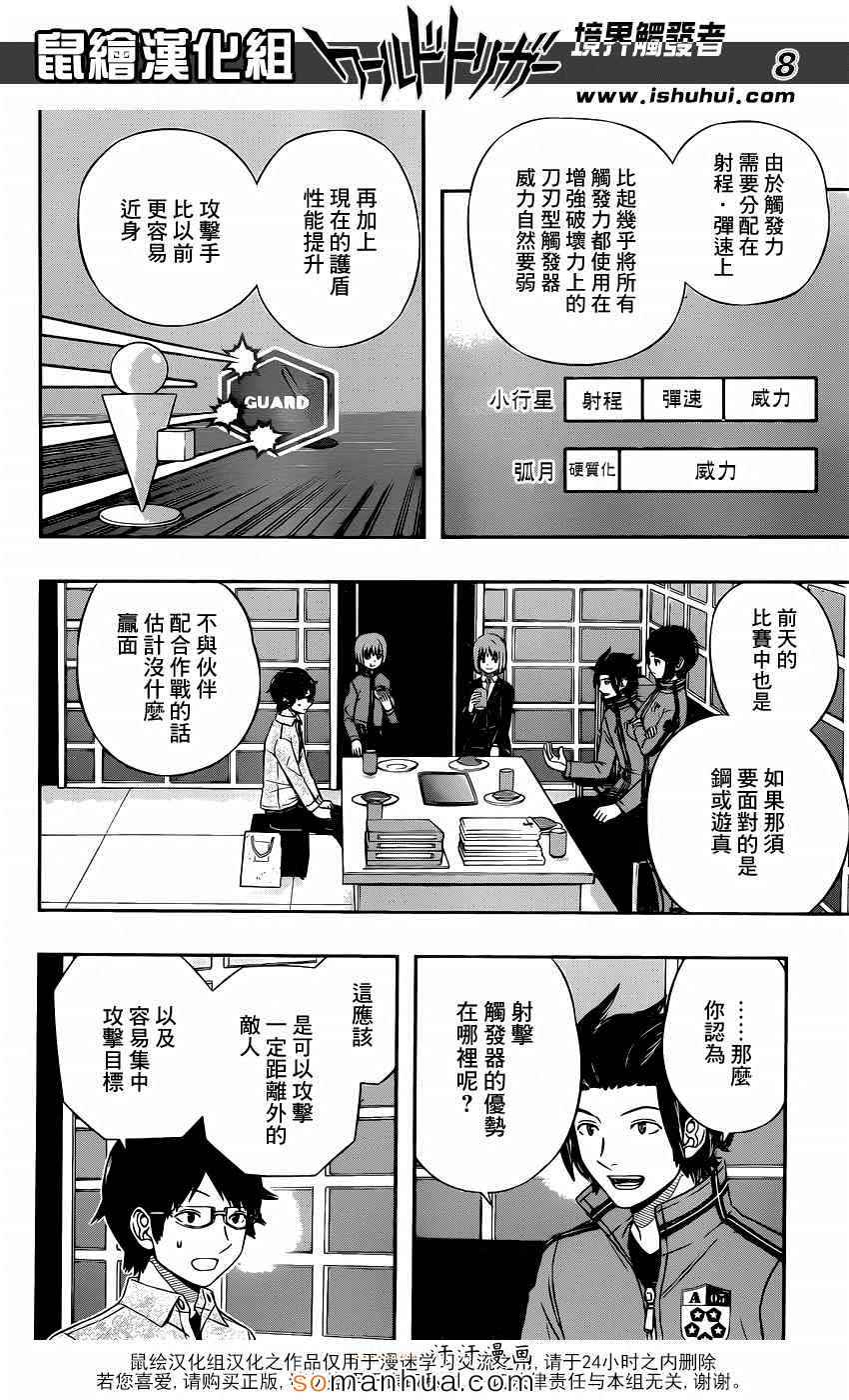 《境界触发者》漫画最新章节第107话免费下拉式在线观看章节第【9】张图片