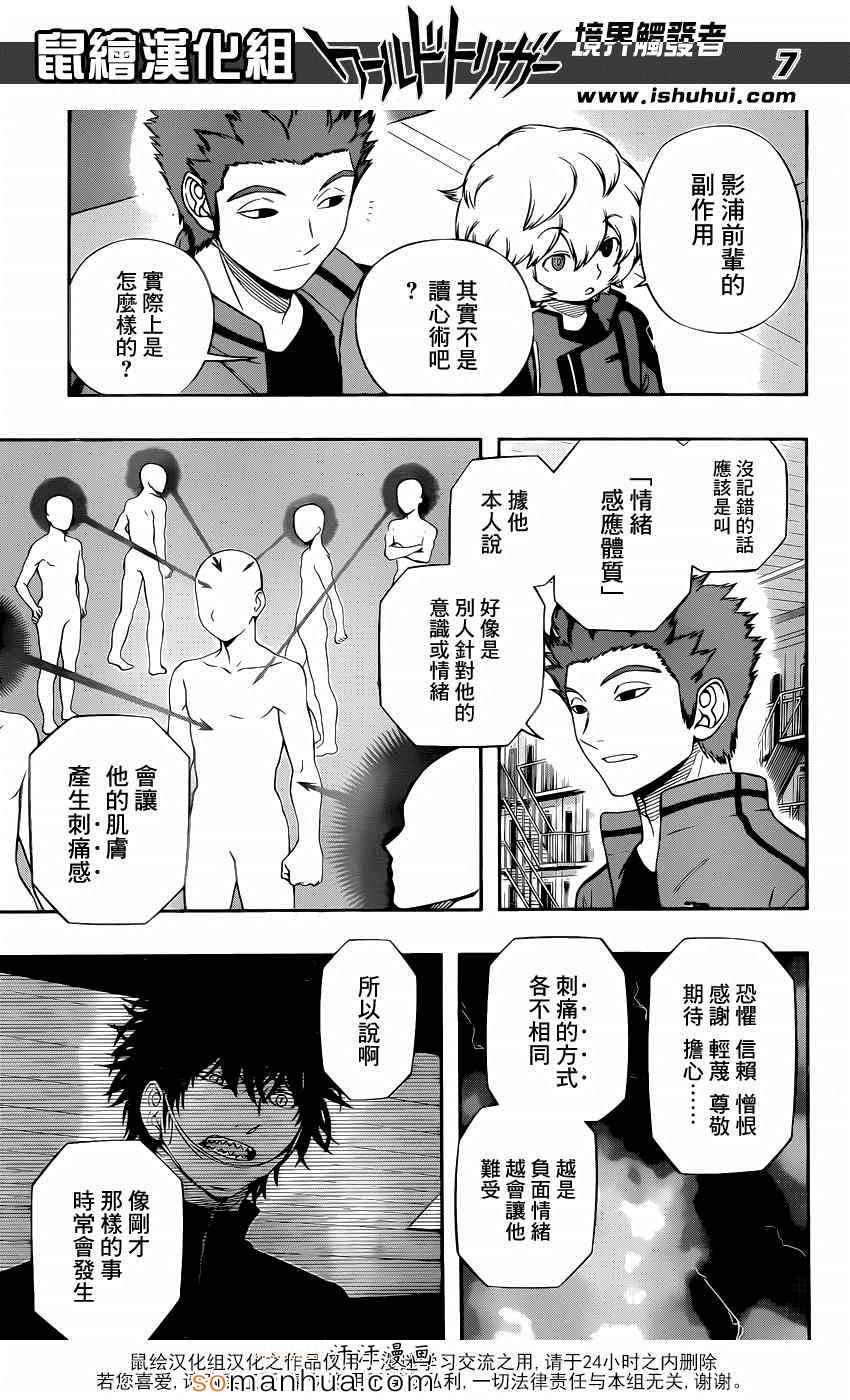 《境界触发者》漫画最新章节第109话免费下拉式在线观看章节第【8】张图片