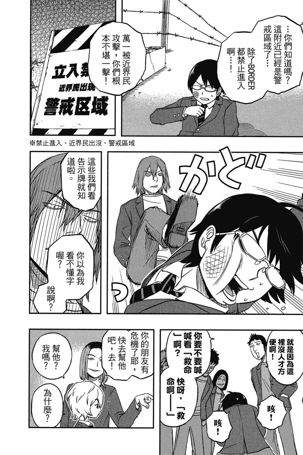 《境界触发者》漫画最新章节第1卷免费下拉式在线观看章节第【32】张图片