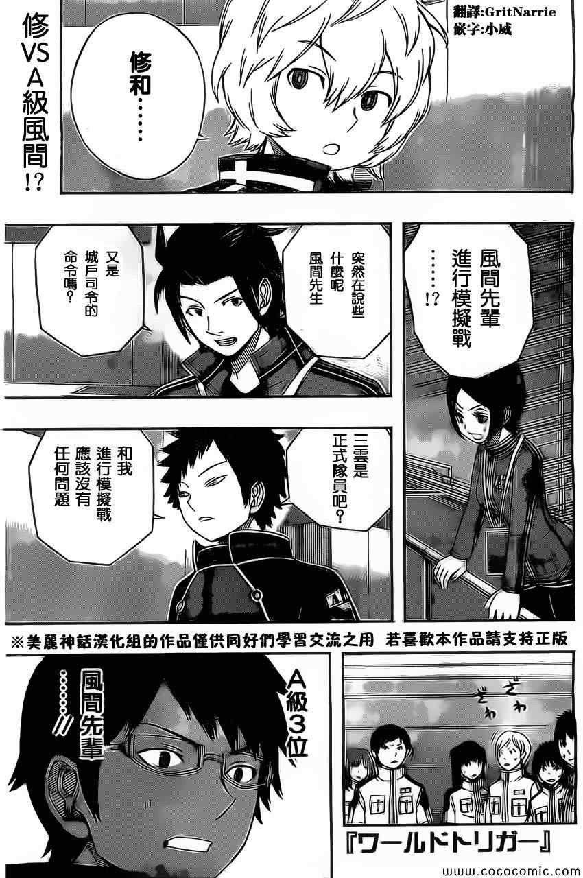 《境界触发者》漫画最新章节第35话免费下拉式在线观看章节第【1】张图片