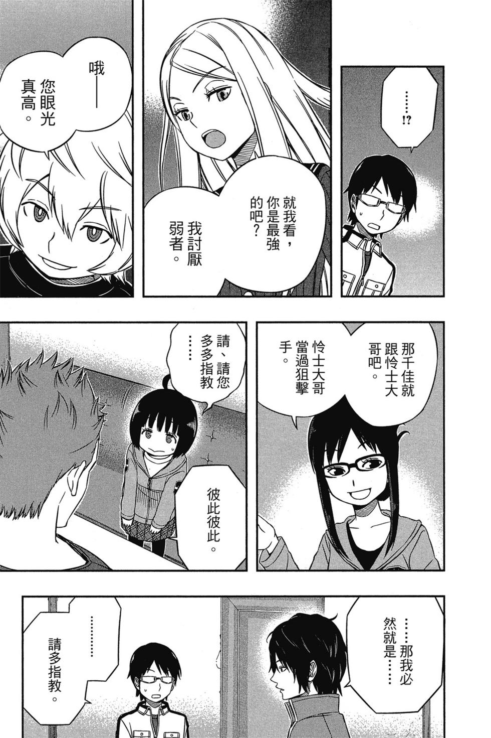 《境界触发者》漫画最新章节第3卷免费下拉式在线观看章节第【126】张图片