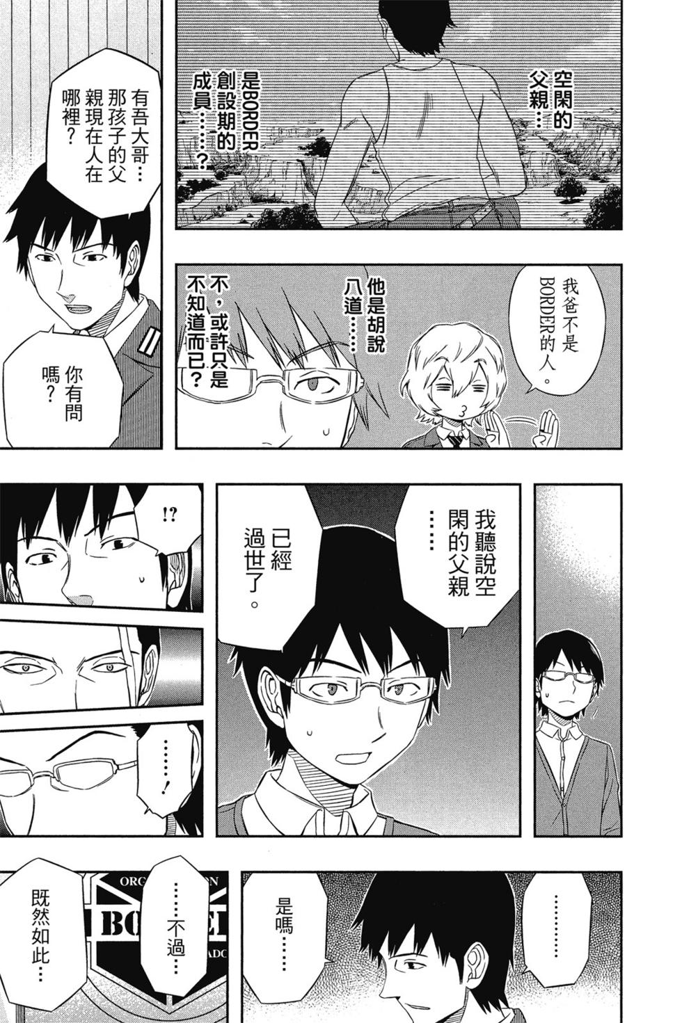 《境界触发者》漫画最新章节第3卷免费下拉式在线观看章节第【34】张图片