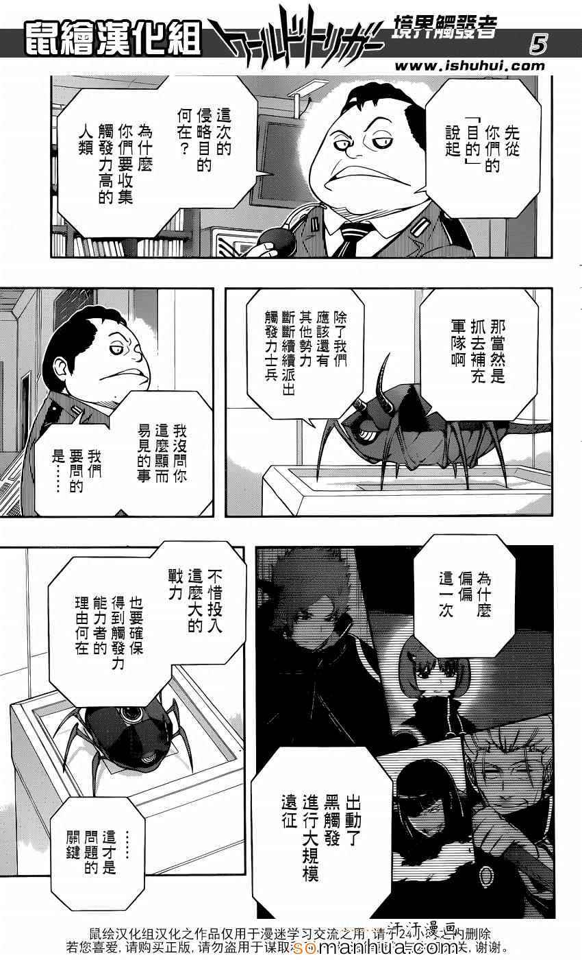 《境界触发者》漫画最新章节第105话免费下拉式在线观看章节第【5】张图片