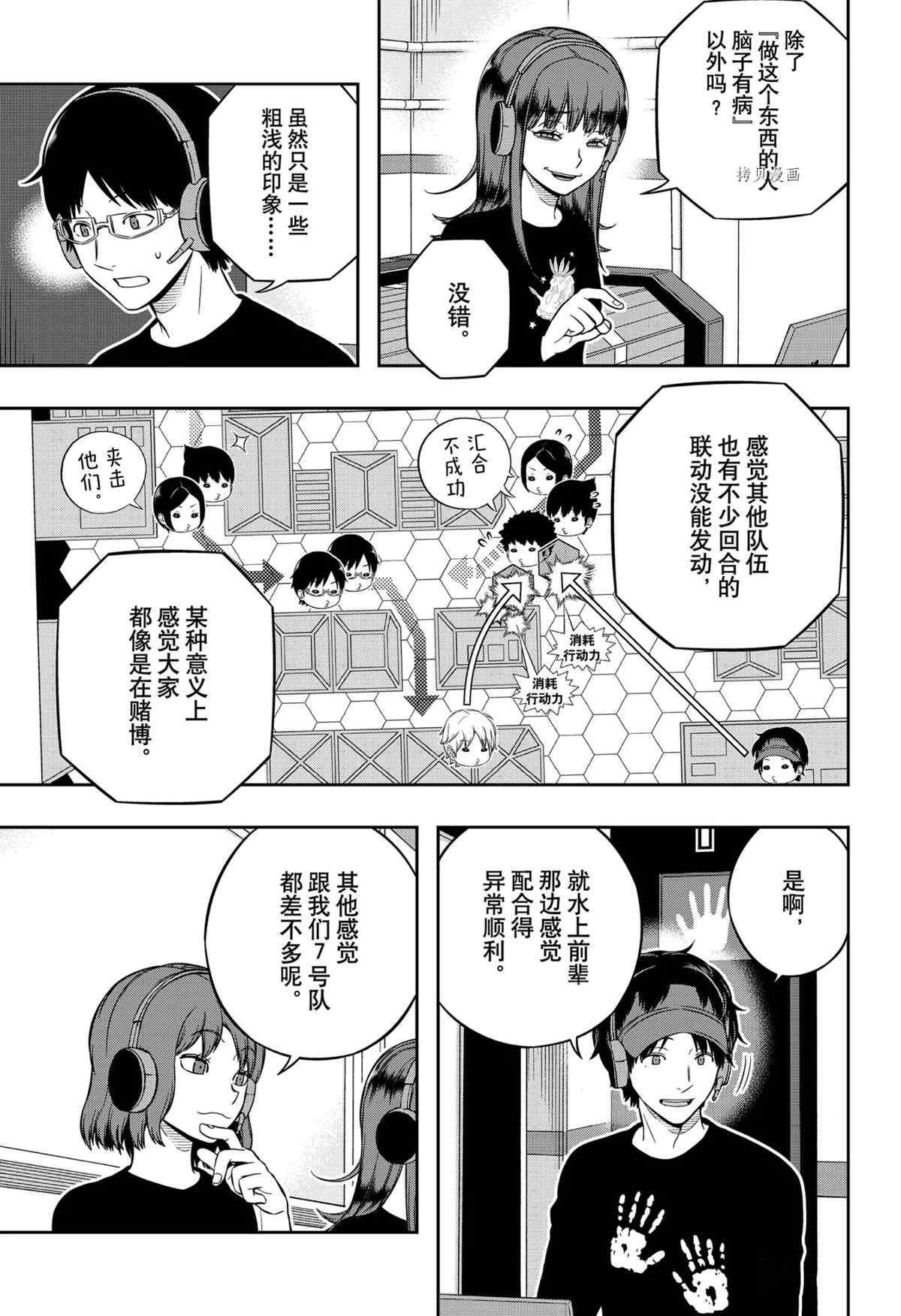 《境界触发者》漫画最新章节第217话 试看版免费下拉式在线观看章节第【11】张图片