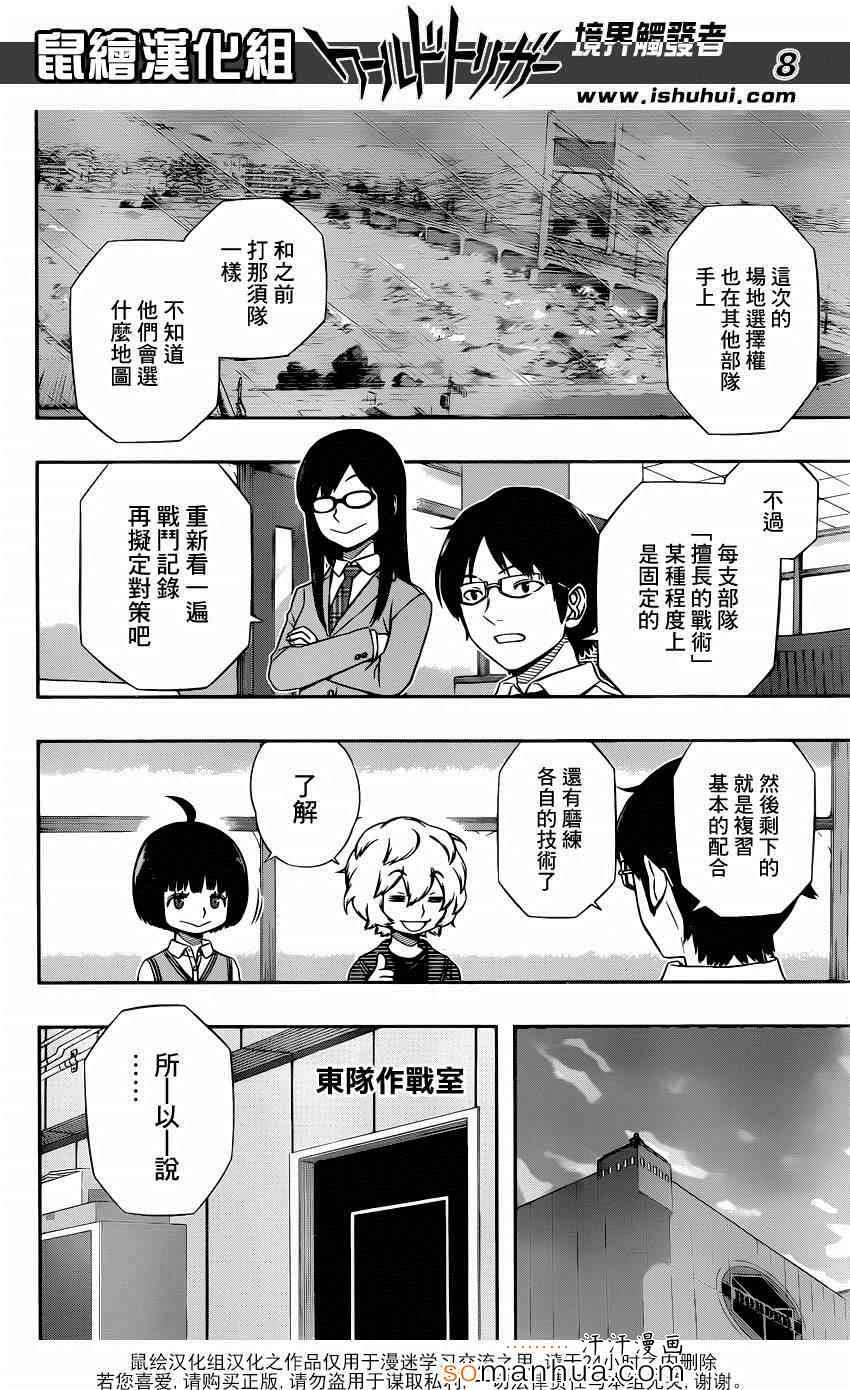 《境界触发者》漫画最新章节第110话免费下拉式在线观看章节第【8】张图片