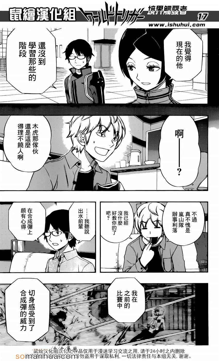 《境界触发者》漫画最新章节第109话免费下拉式在线观看章节第【18】张图片