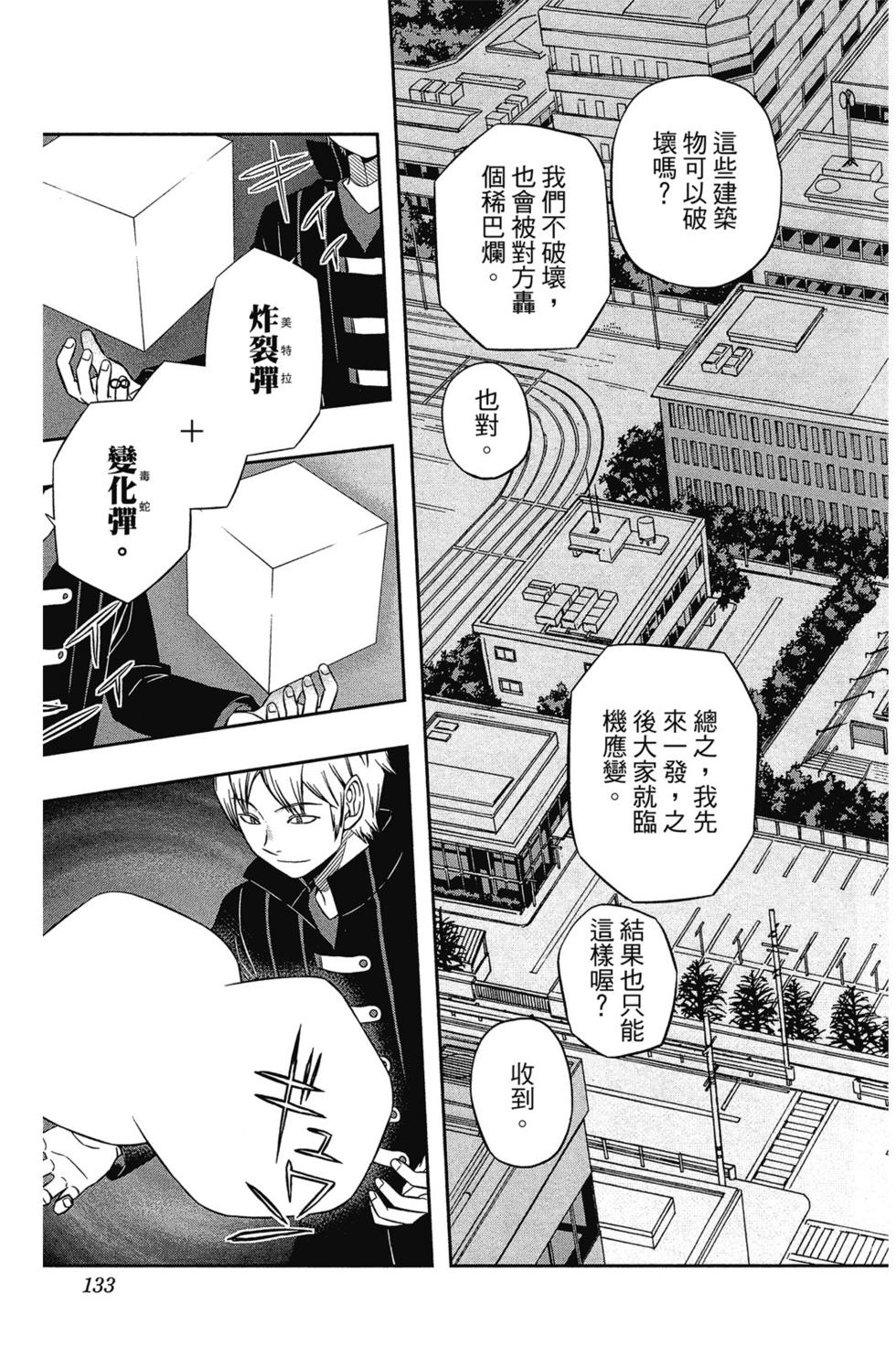 《境界触发者》漫画最新章节第7卷免费下拉式在线观看章节第【132】张图片