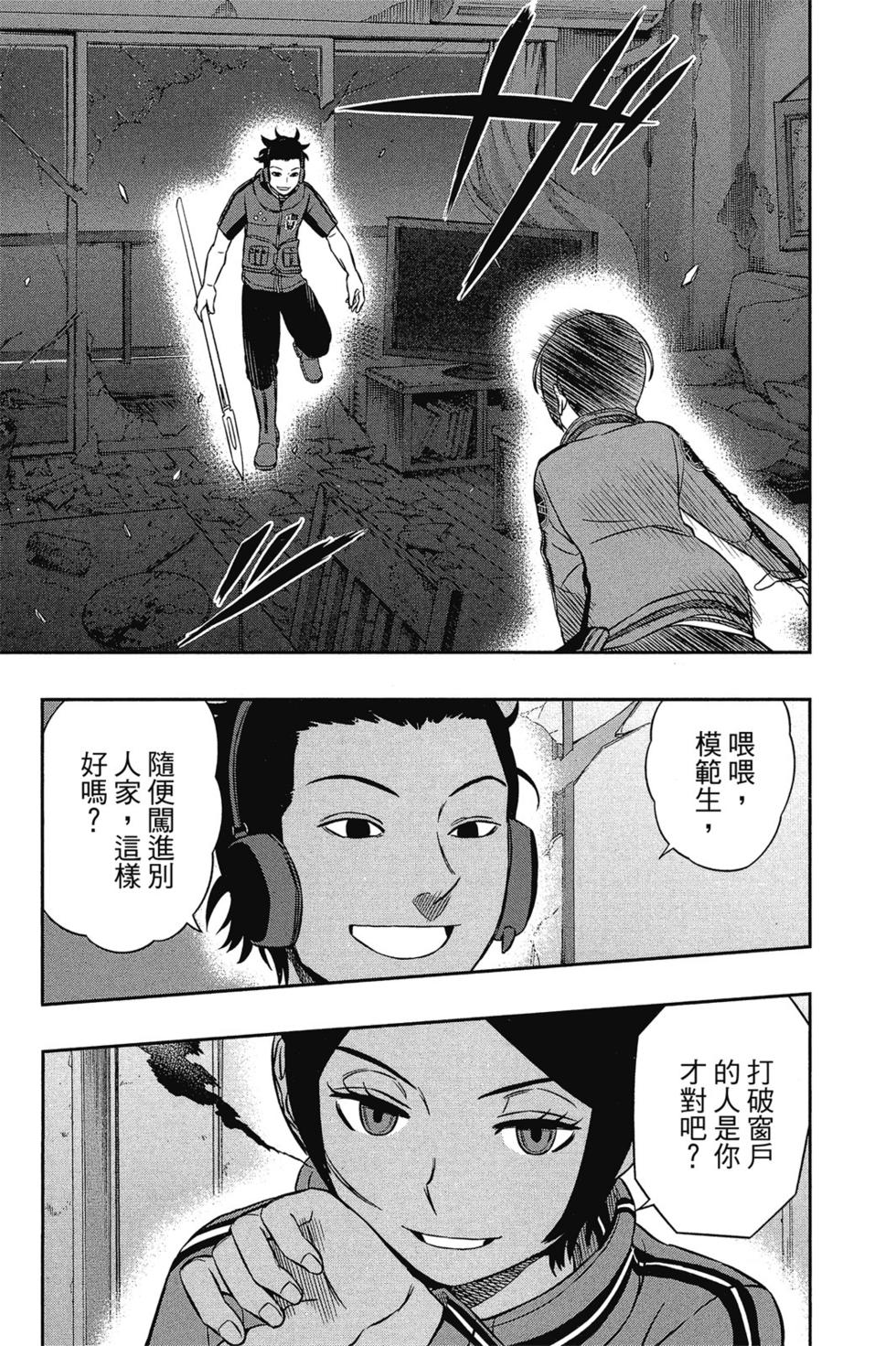 《境界触发者》漫画最新章节第4卷免费下拉式在线观看章节第【26】张图片