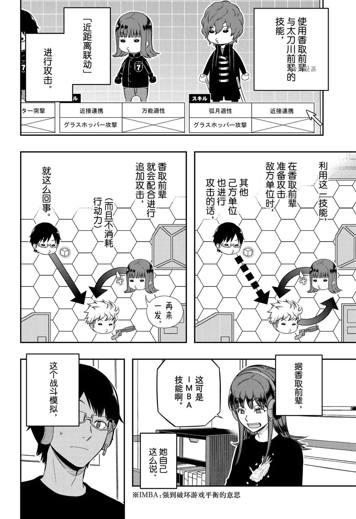 《境界触发者》漫画最新章节第216话 试看版免费下拉式在线观看章节第【12】张图片