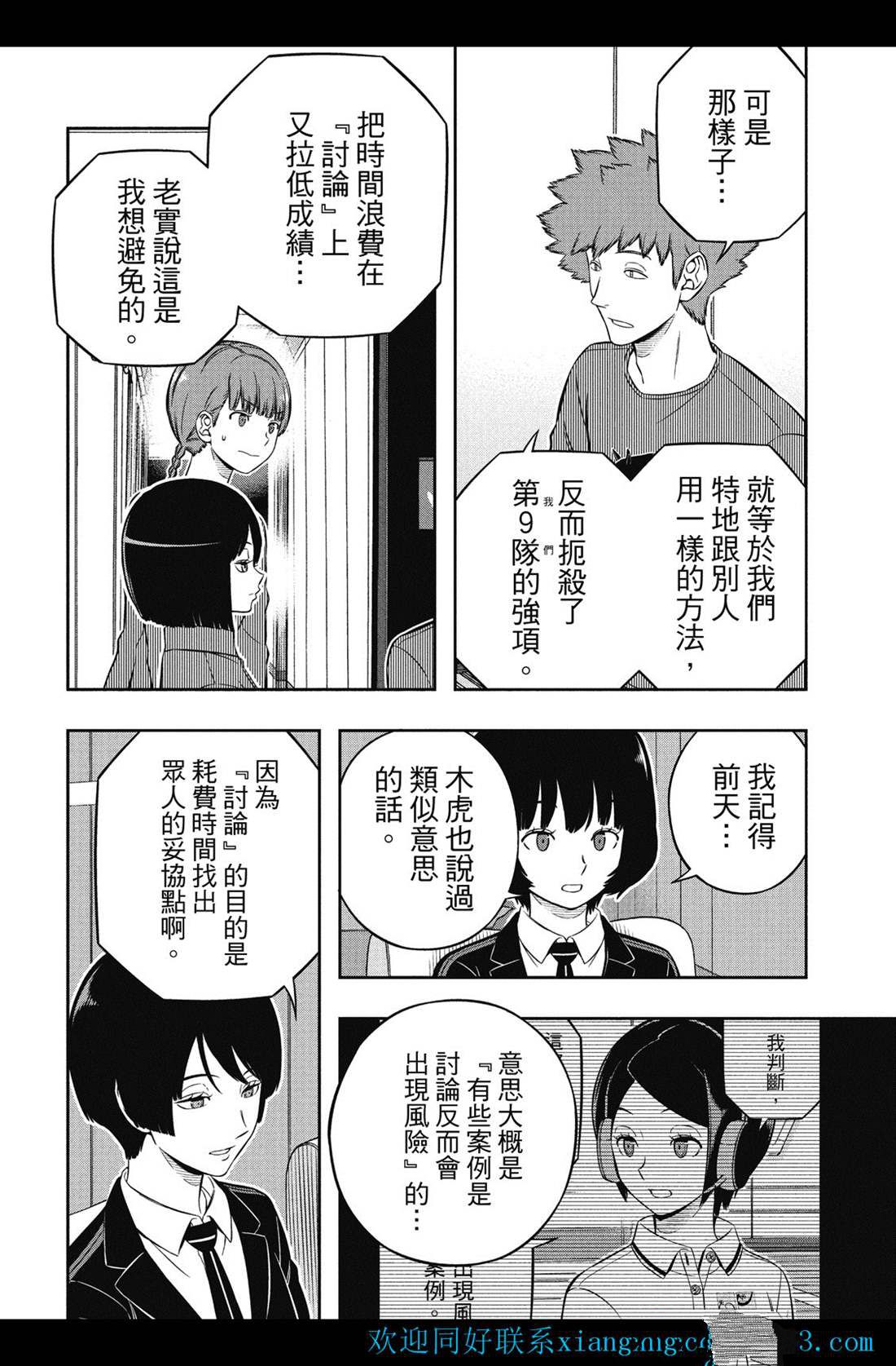 《境界触发者》漫画最新章节第228话 试看版免费下拉式在线观看章节第【8】张图片