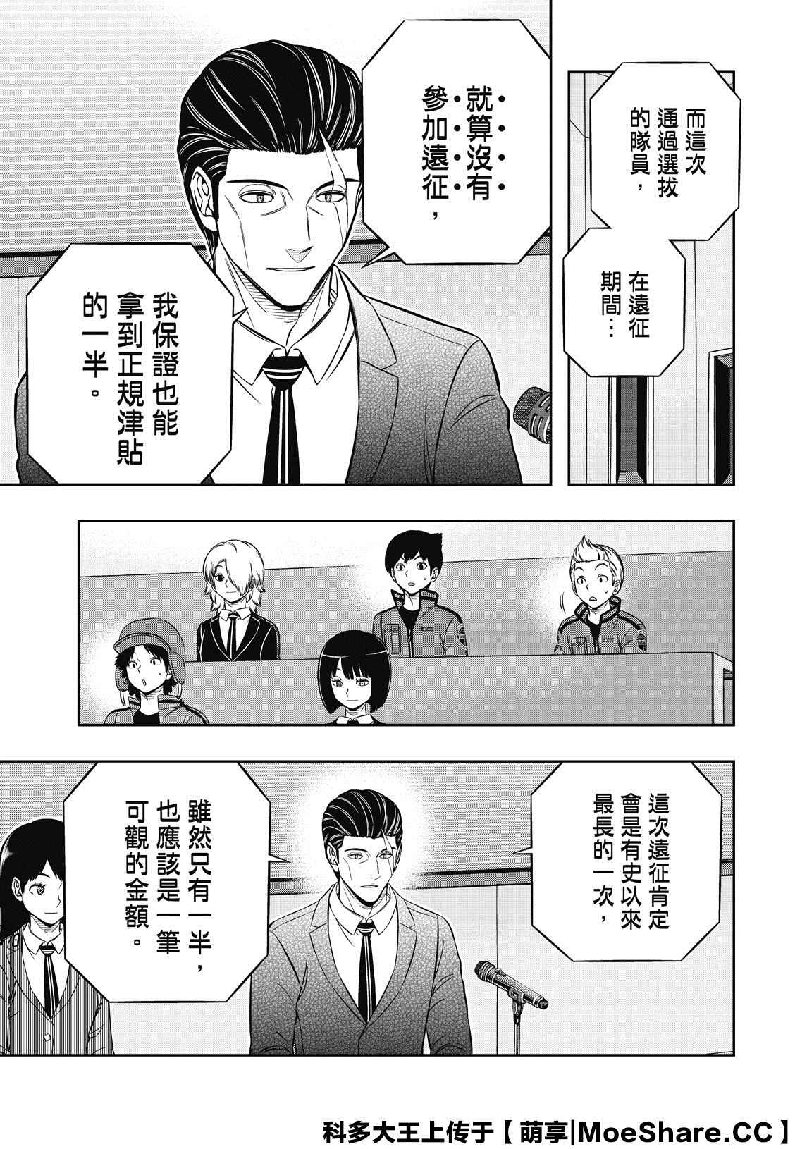 《境界触发者》漫画最新章节第205话 远征选拔测验（3）免费下拉式在线观看章节第【17】张图片