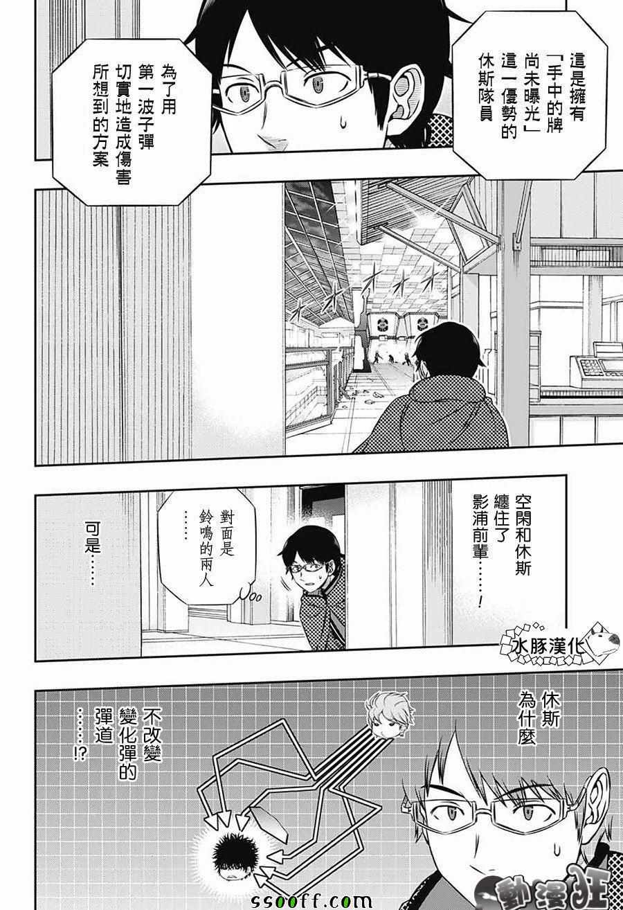 《境界触发者》漫画最新章节第170话免费下拉式在线观看章节第【19】张图片