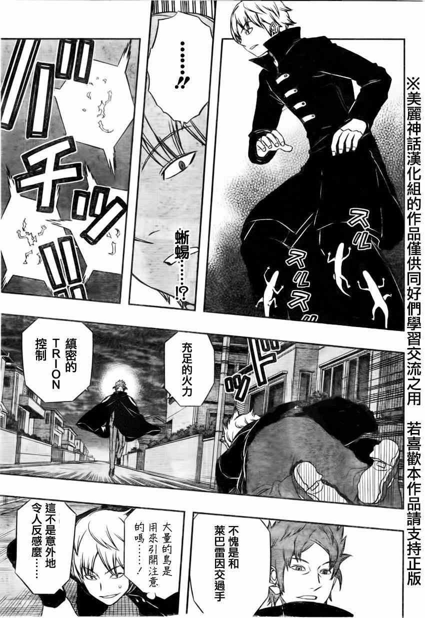 《境界触发者》漫画最新章节第68话免费下拉式在线观看章节第【14】张图片