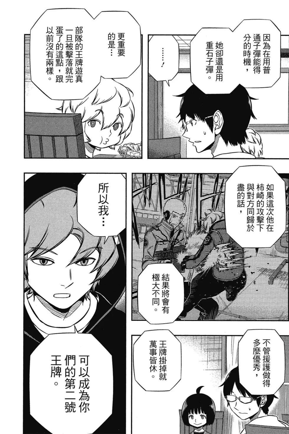 《境界触发者》漫画最新章节第17卷免费下拉式在线观看章节第【96】张图片