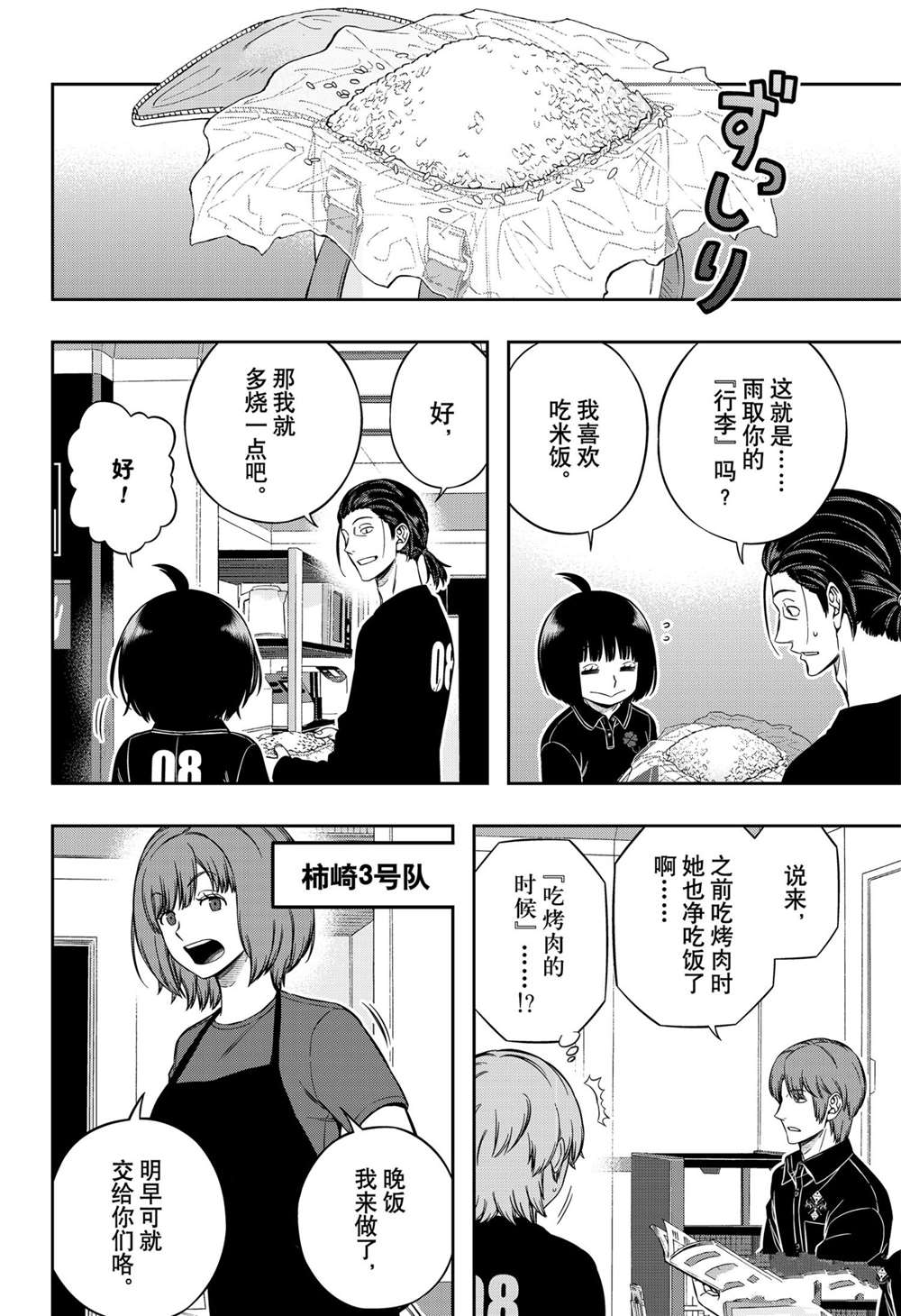 《境界触发者》漫画最新章节第211话 试看版免费下拉式在线观看章节第【14】张图片