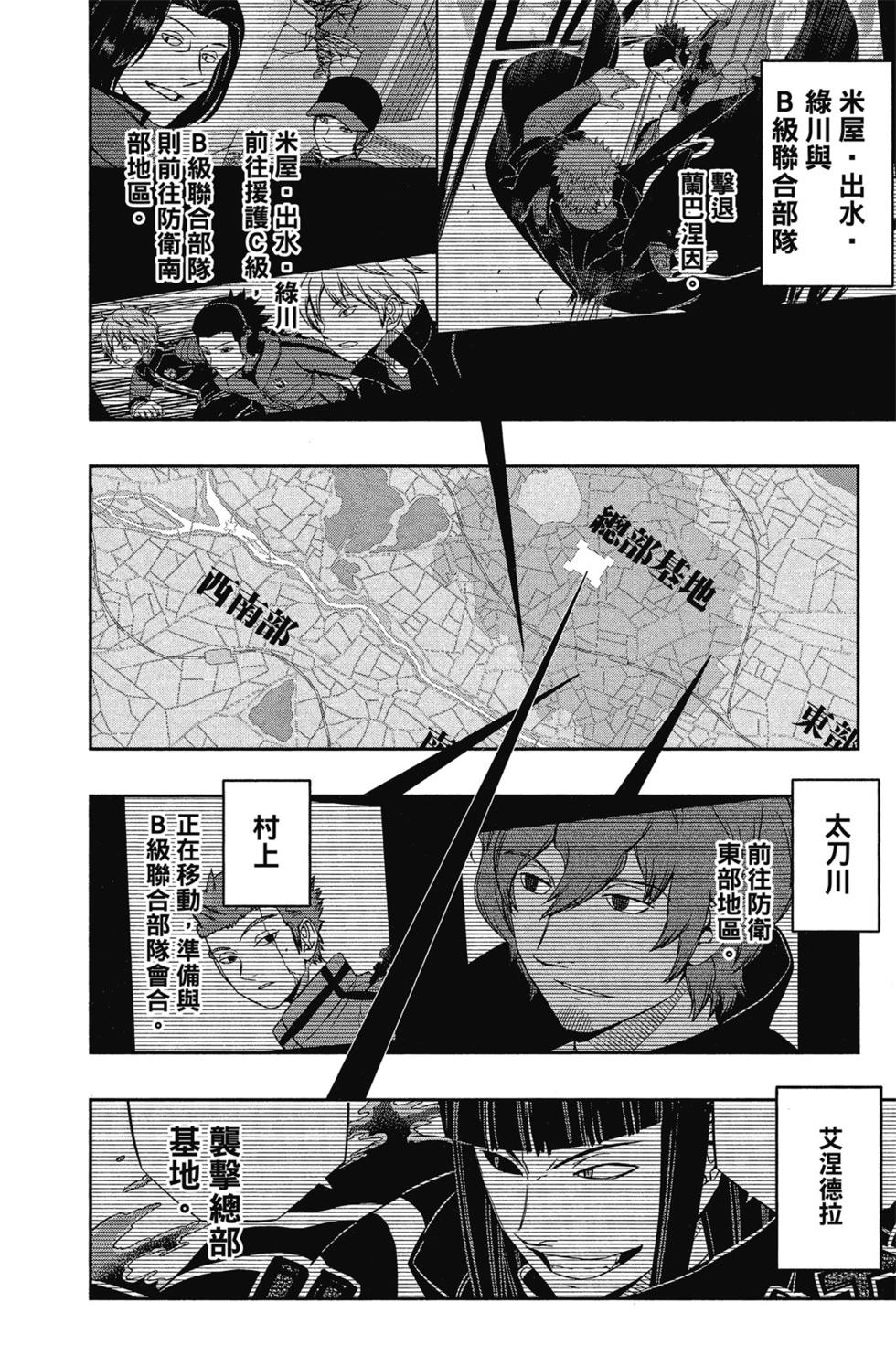 《境界触发者》漫画最新章节第8卷免费下拉式在线观看章节第【11】张图片