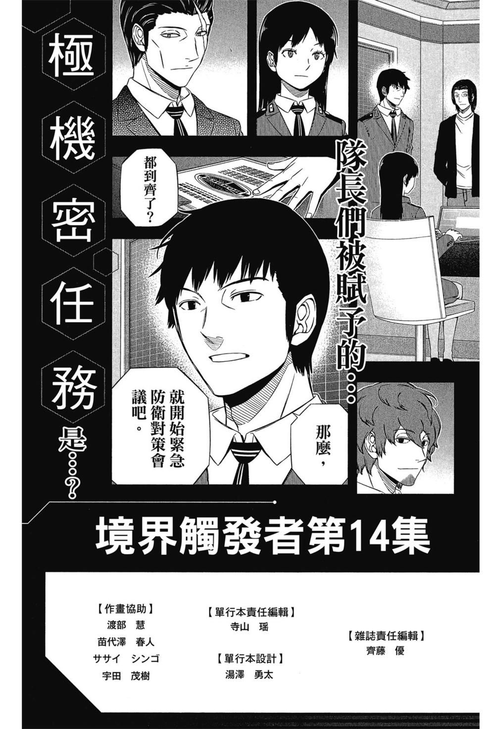 《境界触发者》漫画最新章节第13卷免费下拉式在线观看章节第【190】张图片