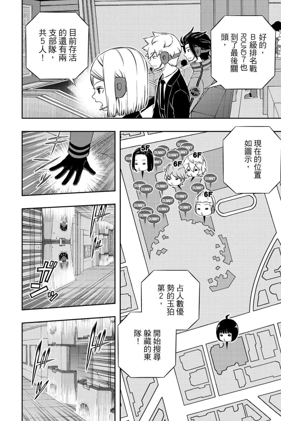 《境界触发者》漫画最新章节第20卷免费下拉式在线观看章节第【97】张图片